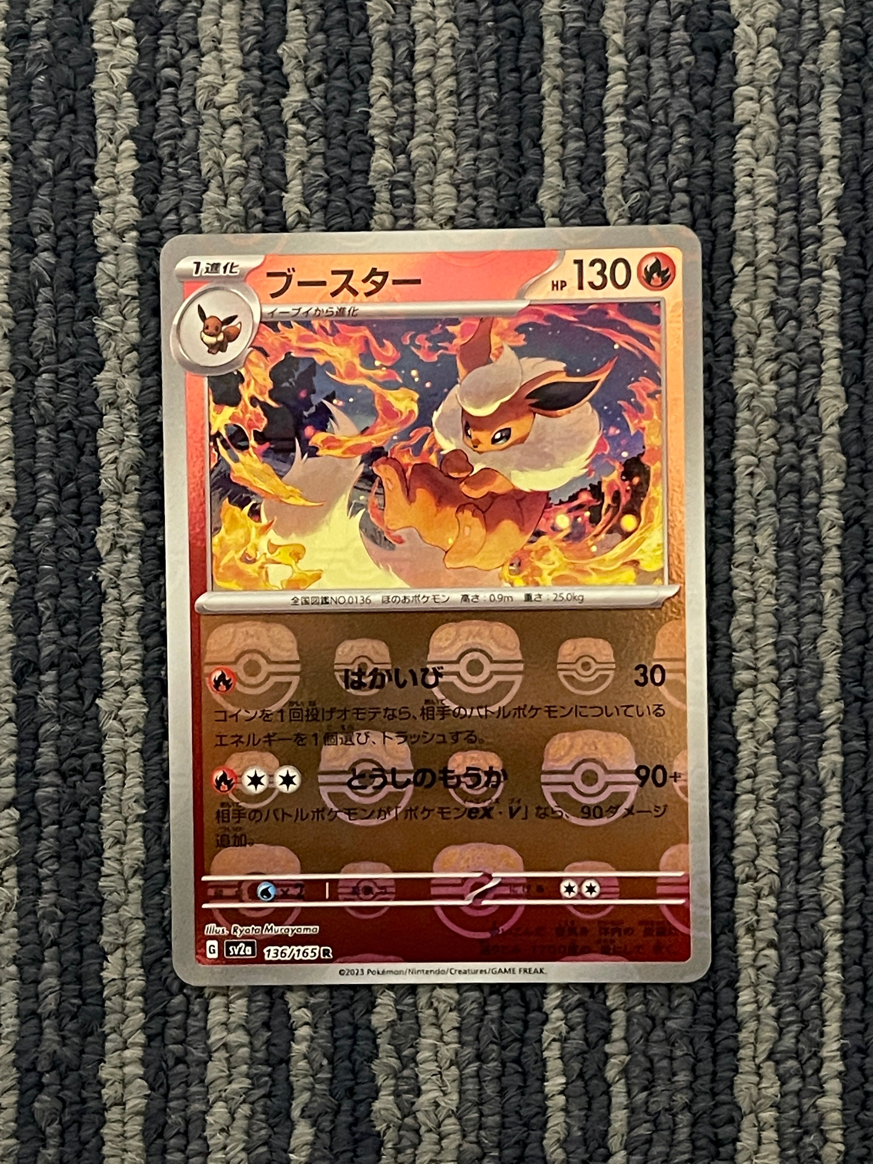 ブースター R: マスターボールミラー[SV2a 136/165](強化拡張パック「ポケモンカード151」)