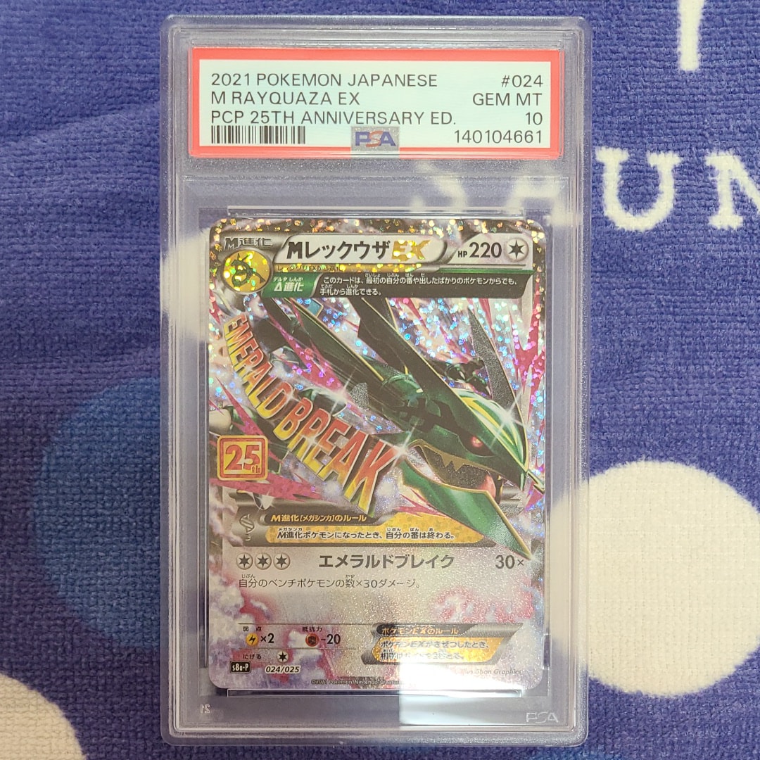 MレックウザEX: プロモ[S8a-P 024/025](プロモカードパック 25th ANNIVERSARY edition)