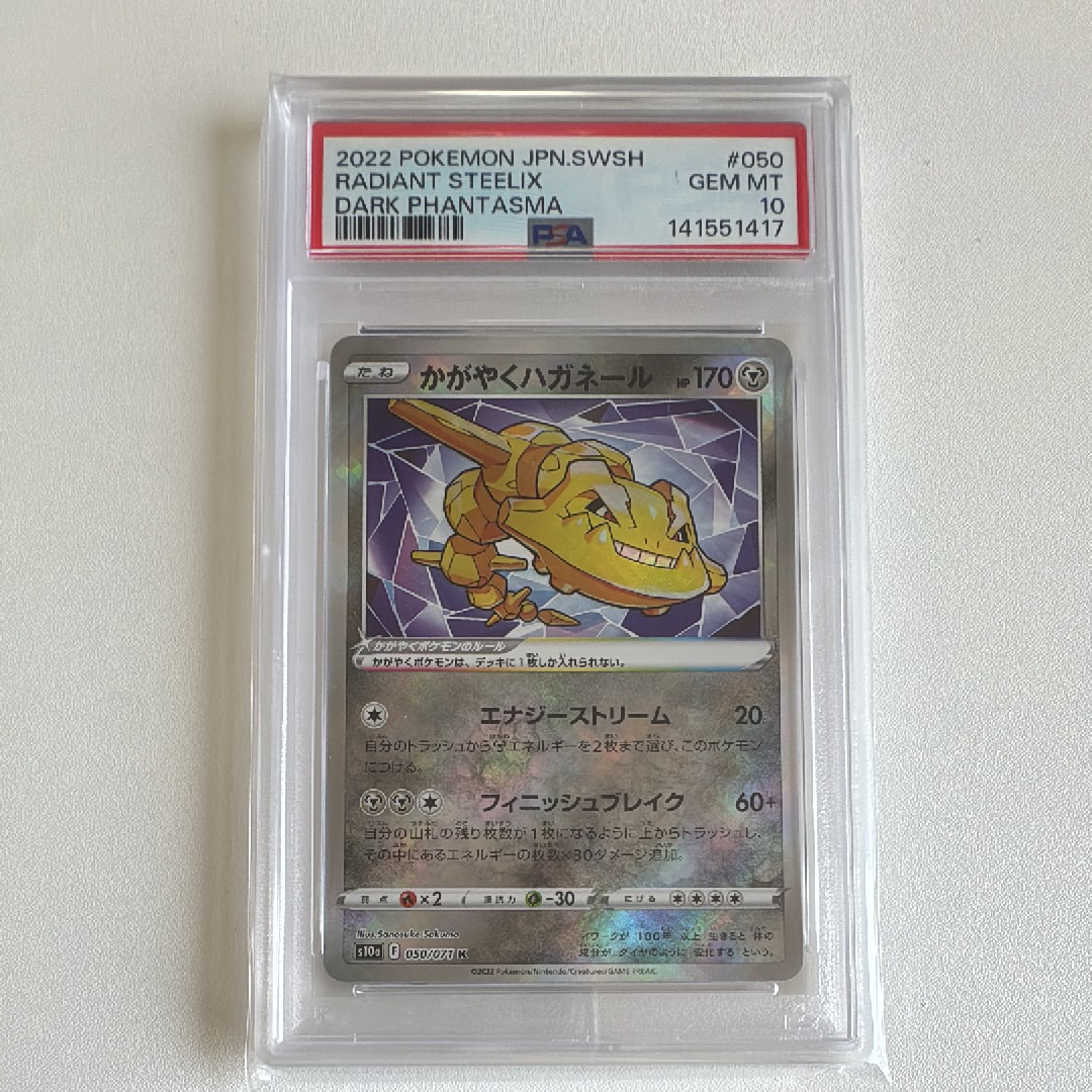 Radiant Steelix K[s10a 050/071](Enhanced Expansion Pack "Dark Phantasma")