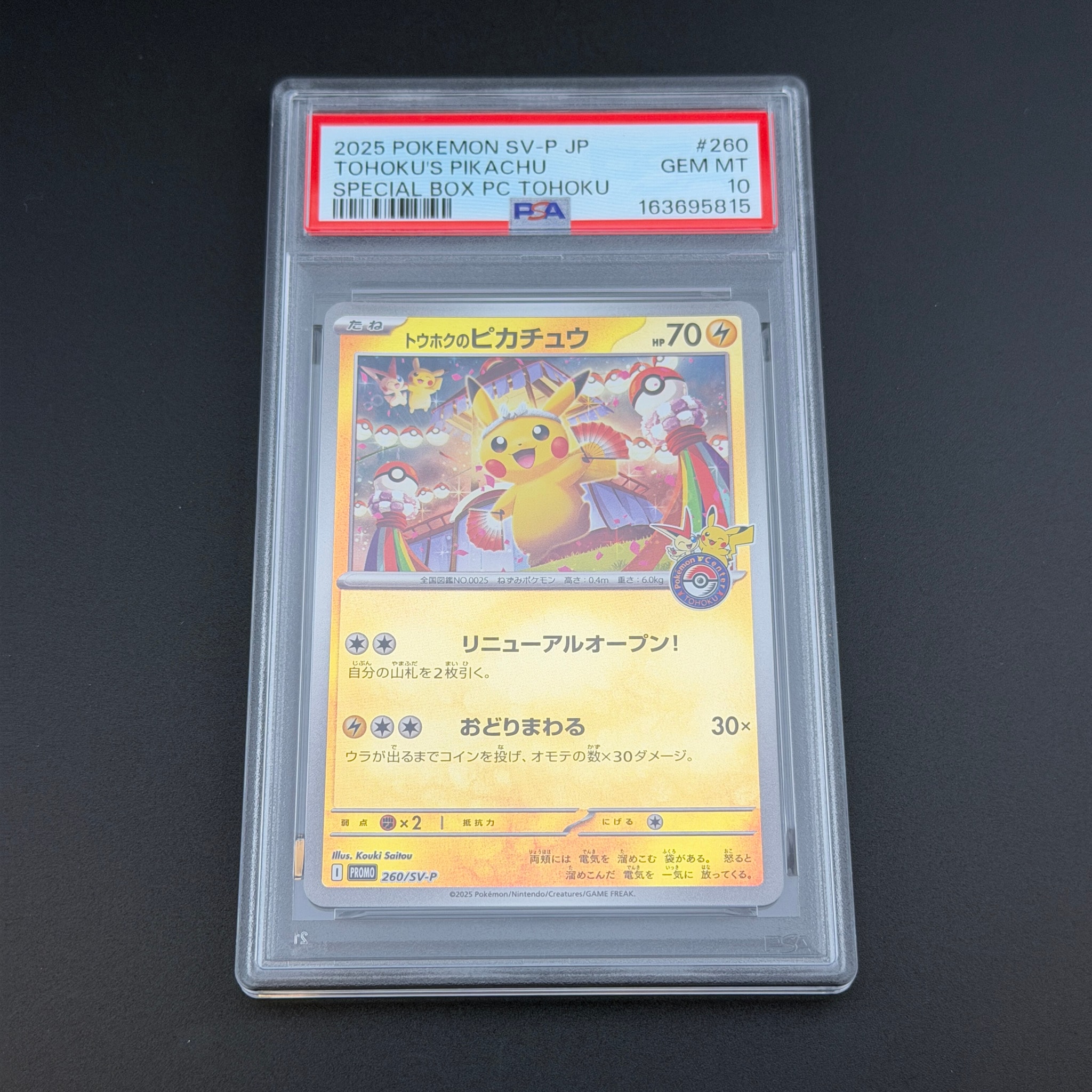 トウホクのピカチュウ P [SV-P 260](スペシャルBOX「ポケモンセンタートウホク」)