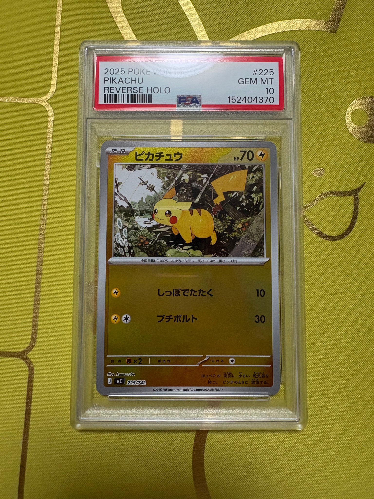 PSA9】ピカチュウ [MC 225/742](スタートデッキ100「バトル