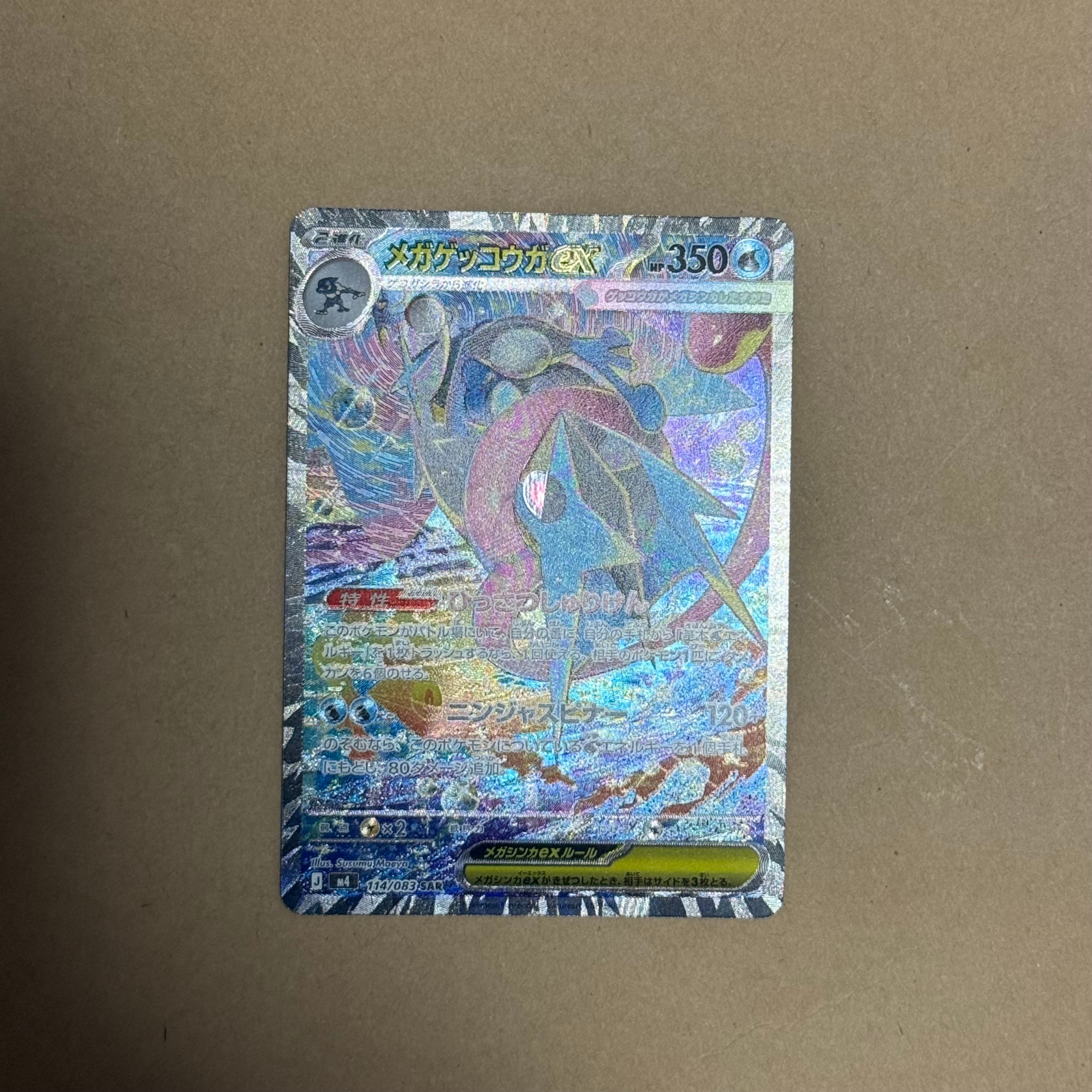 メガゲッコウガex SAR [M4 114/083](拡張パック「ニンジャスピナー」)