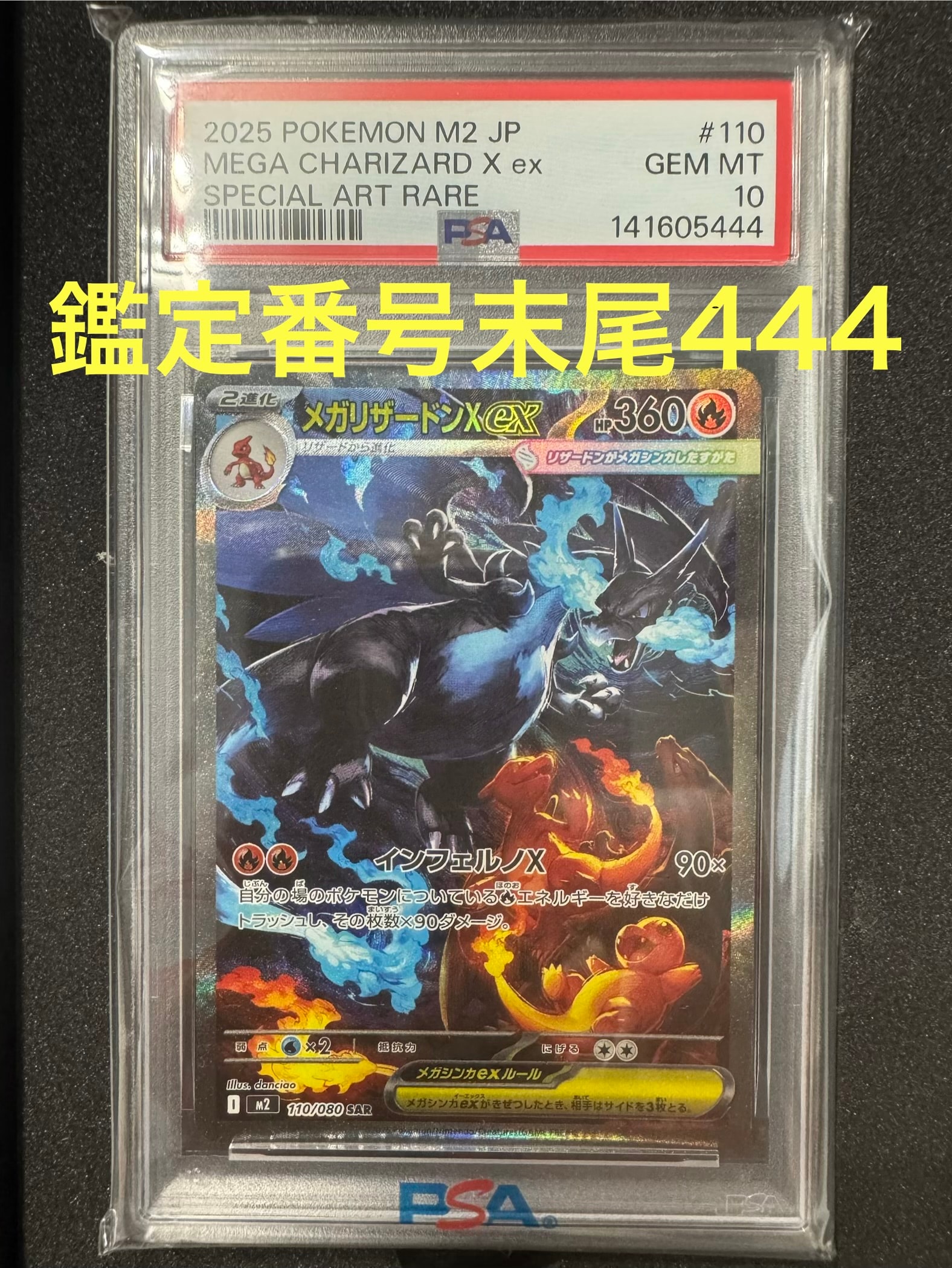 メガリザードンXex SAR [M2 110/080](拡張パック「インフェルノX」)