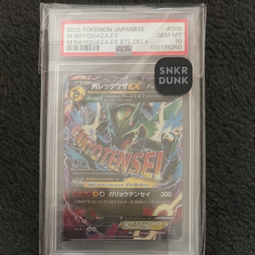 MレックウザEX [XYD 006/018](メガバトルデッキ60「メガレックウザEX」)