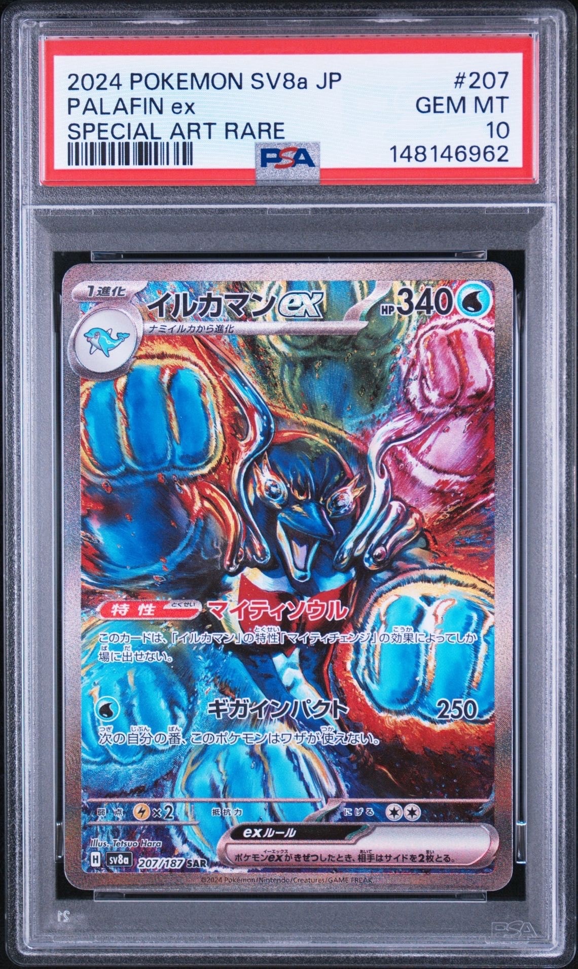 Palafin ex SAR [SV8a 207/187](High Class Pack "Terastal Festival ex")