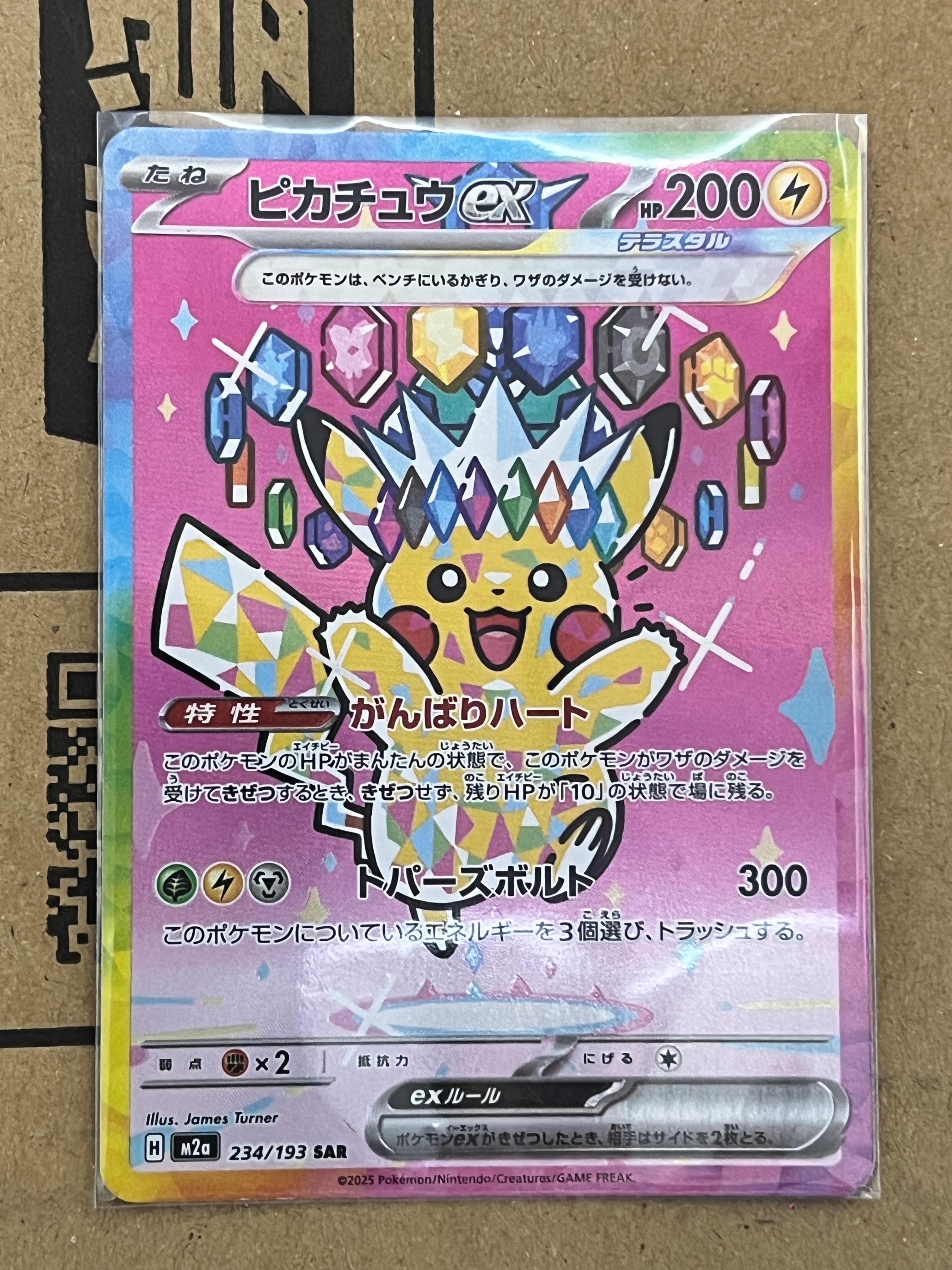 ピカチュウex SAR [M2a 234/193](ハイクラスパック「MEGAドリームex」)