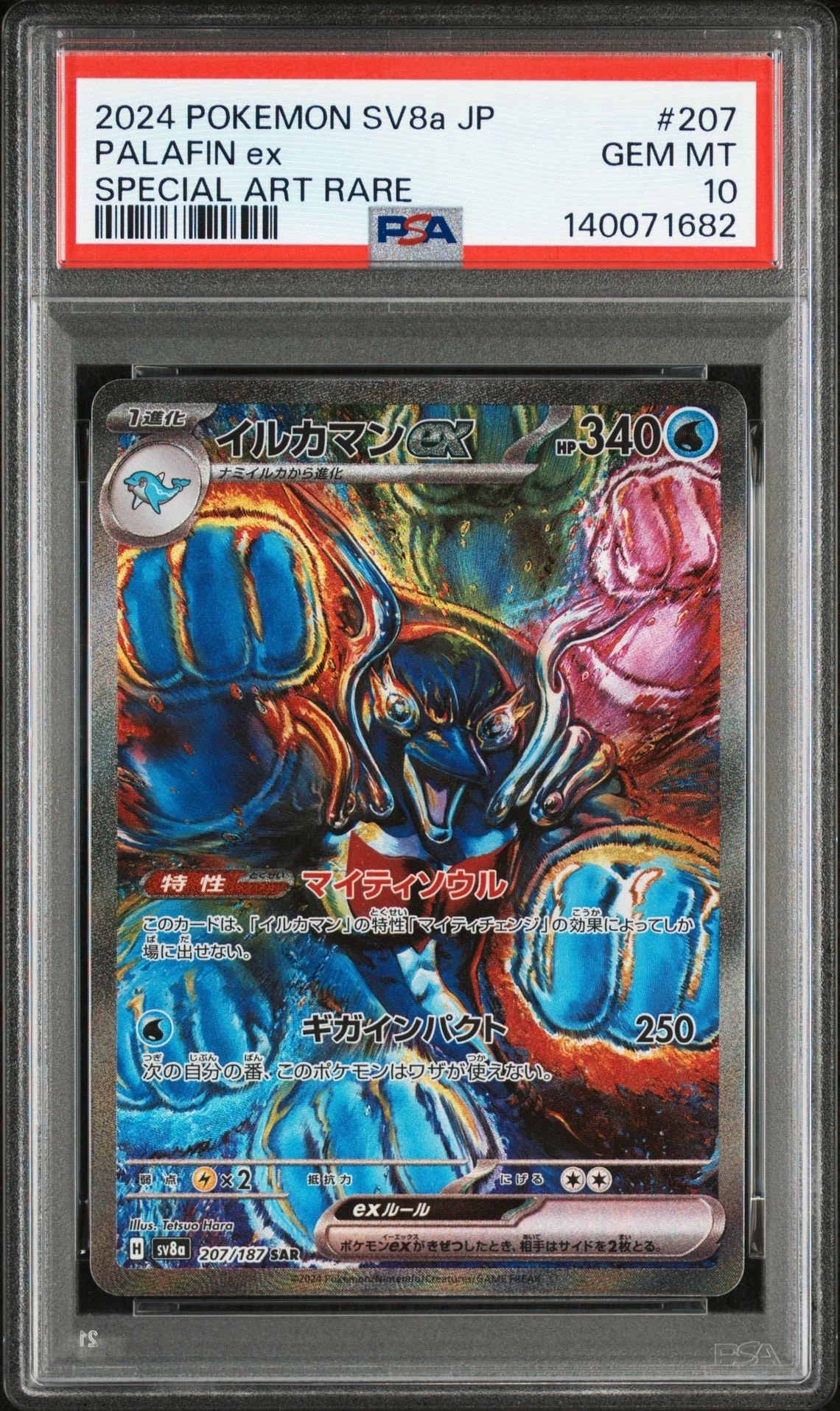 イルカマンex SAR [SV8a 207/187](ハイクラスパック「テラスタルフェスex」)