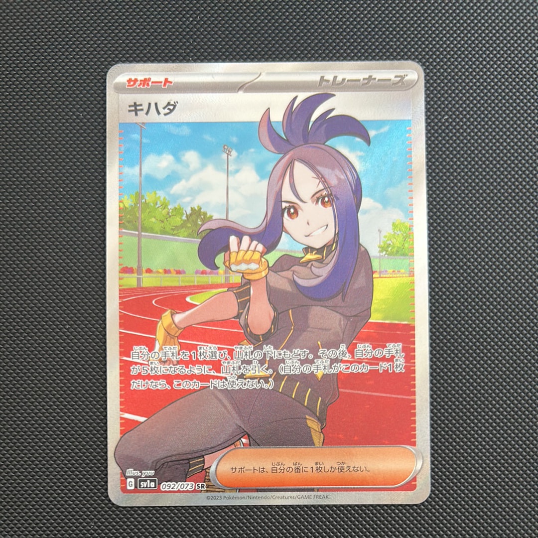 キハダ SR[SV1a 092/073](スカーレット&バイオレット 拡張パック「トリプレットビート」)