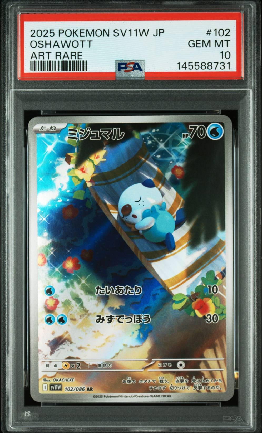 ピカチュウ: プロモ[323 S-P](プロモーションカード「プレシャス