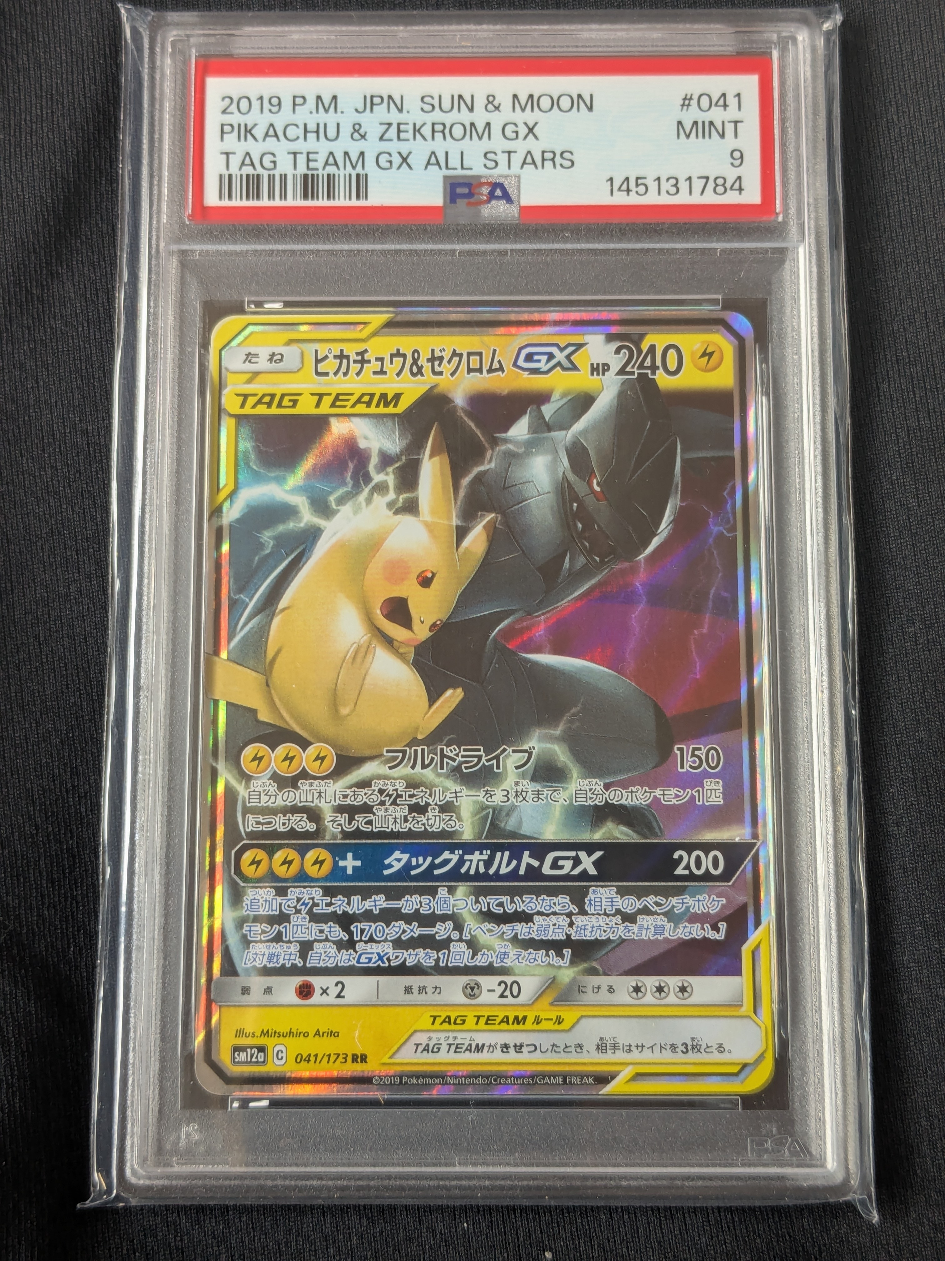 ピカチュウ&ゼクロムGX RR [SM12a 041/173](ハイクラスパック「TAG TEAM GX タッグオールスターズ」)