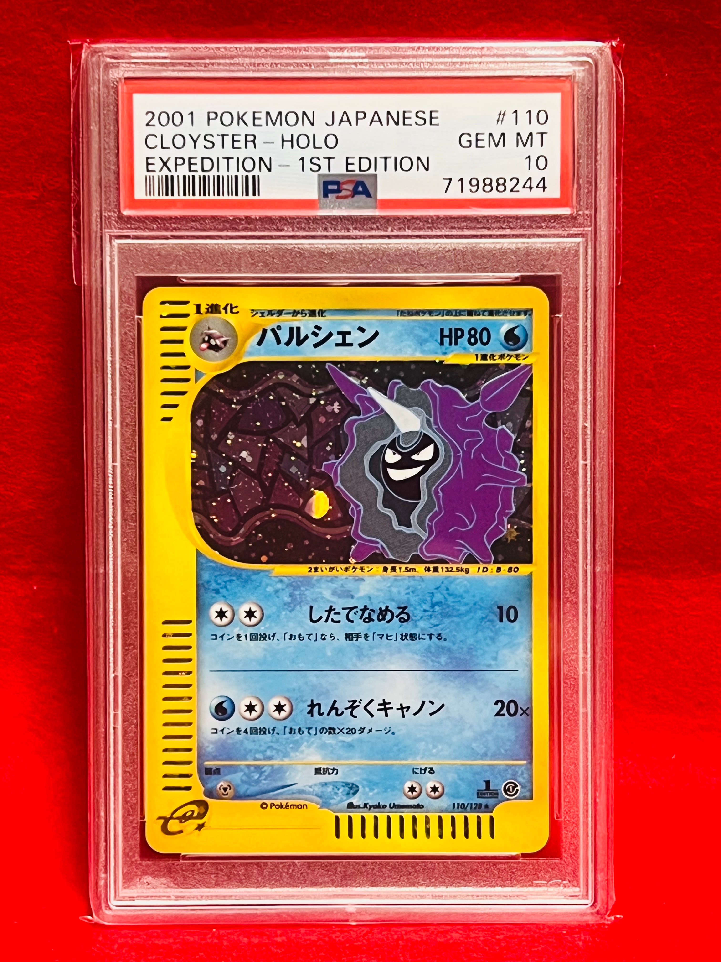 パルシェン ★ :1ED [e1 110/128](ポケモンカードe 第1弾「基本拡張パック」)