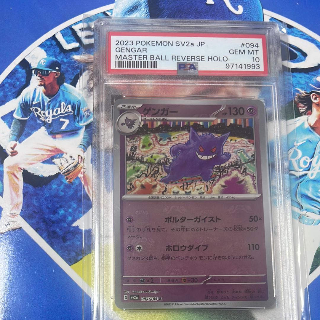 ゲンガー R: マスターボールミラー[SV2a 094/165](強化拡張パック「ポケモンカード151」)