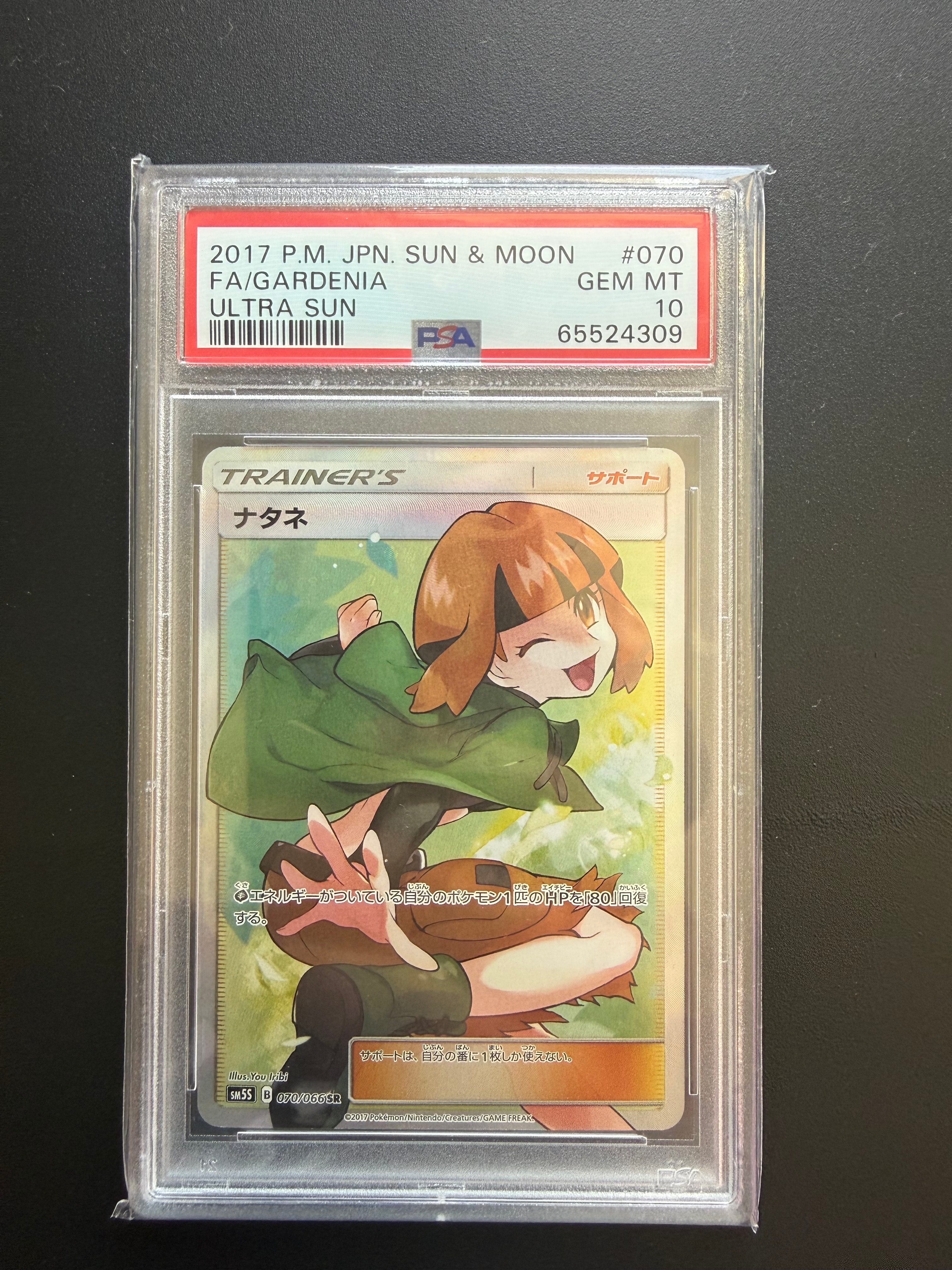 PSA10】ナタネ SR[SM5S 070/066](拡張パック「ウルトラサン」) 1枚の