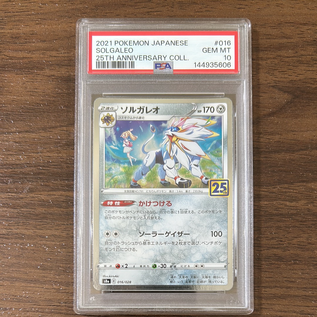 PSA10】アカネ SR[SM8 101/095](拡張パック「超爆インパクト」) 1枚の