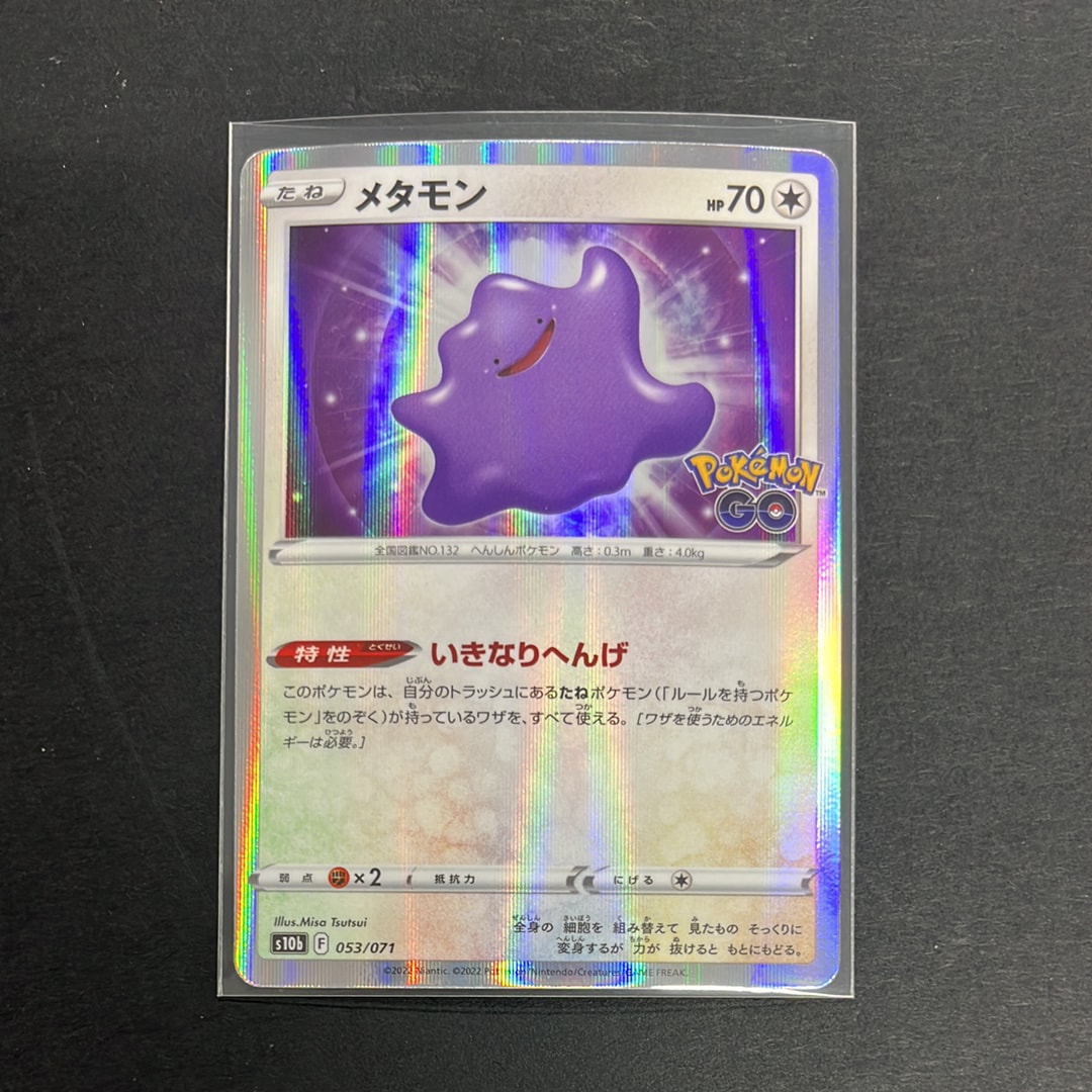 メタモン [s10b 053/071](強化拡張パック「Pokemon GO」)の新品/中古
