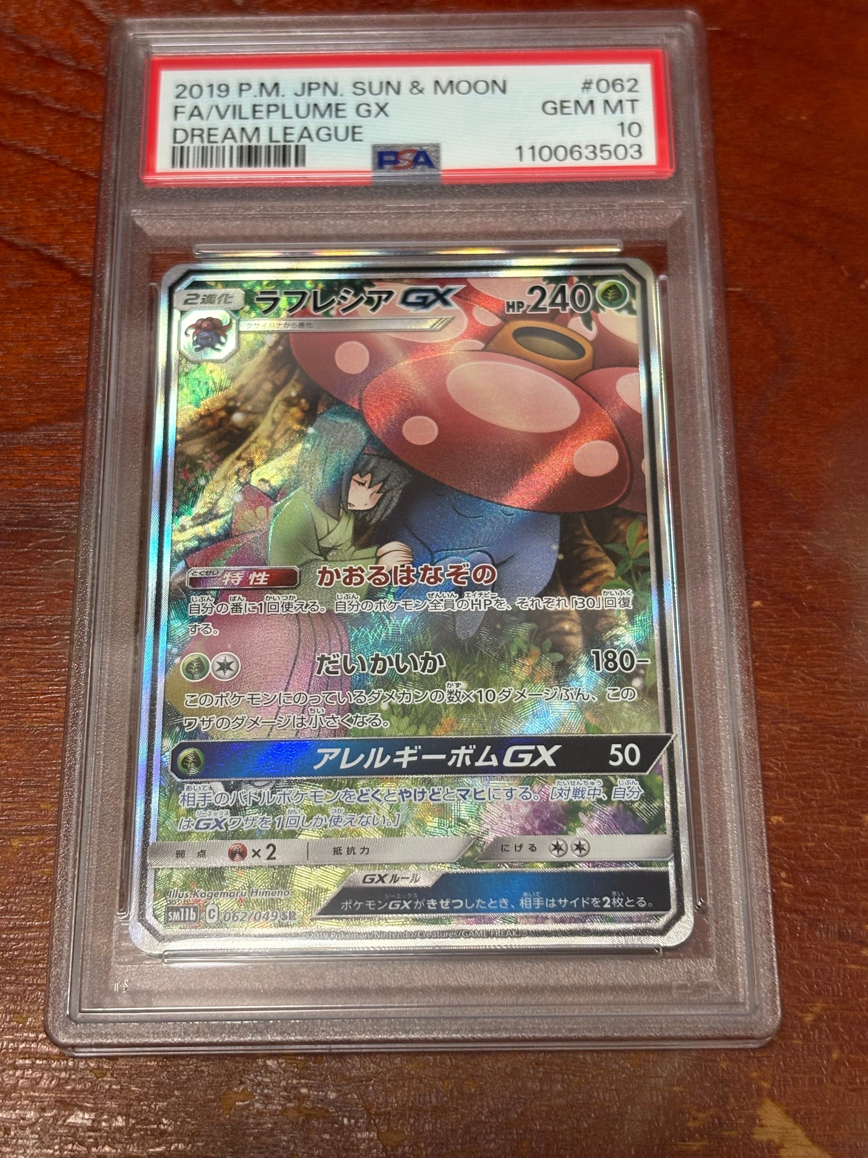 ラフレシアGX SR: SA[SM11b 062/049](強化拡張パック「ドリームリーグ」)