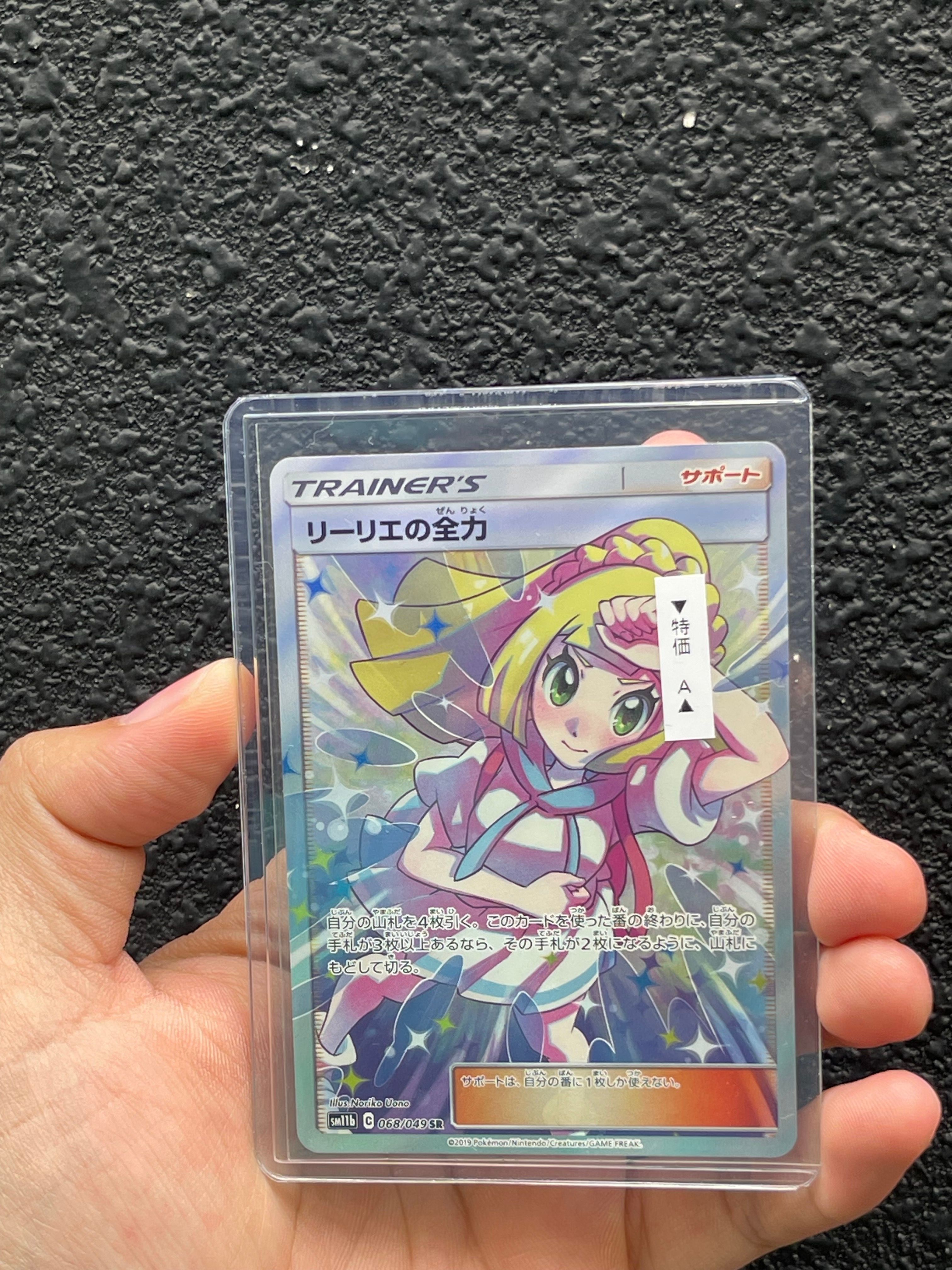 リーリエの全力 SR[SM11b 068/049](強化拡張パック「ドリームリーグ」)