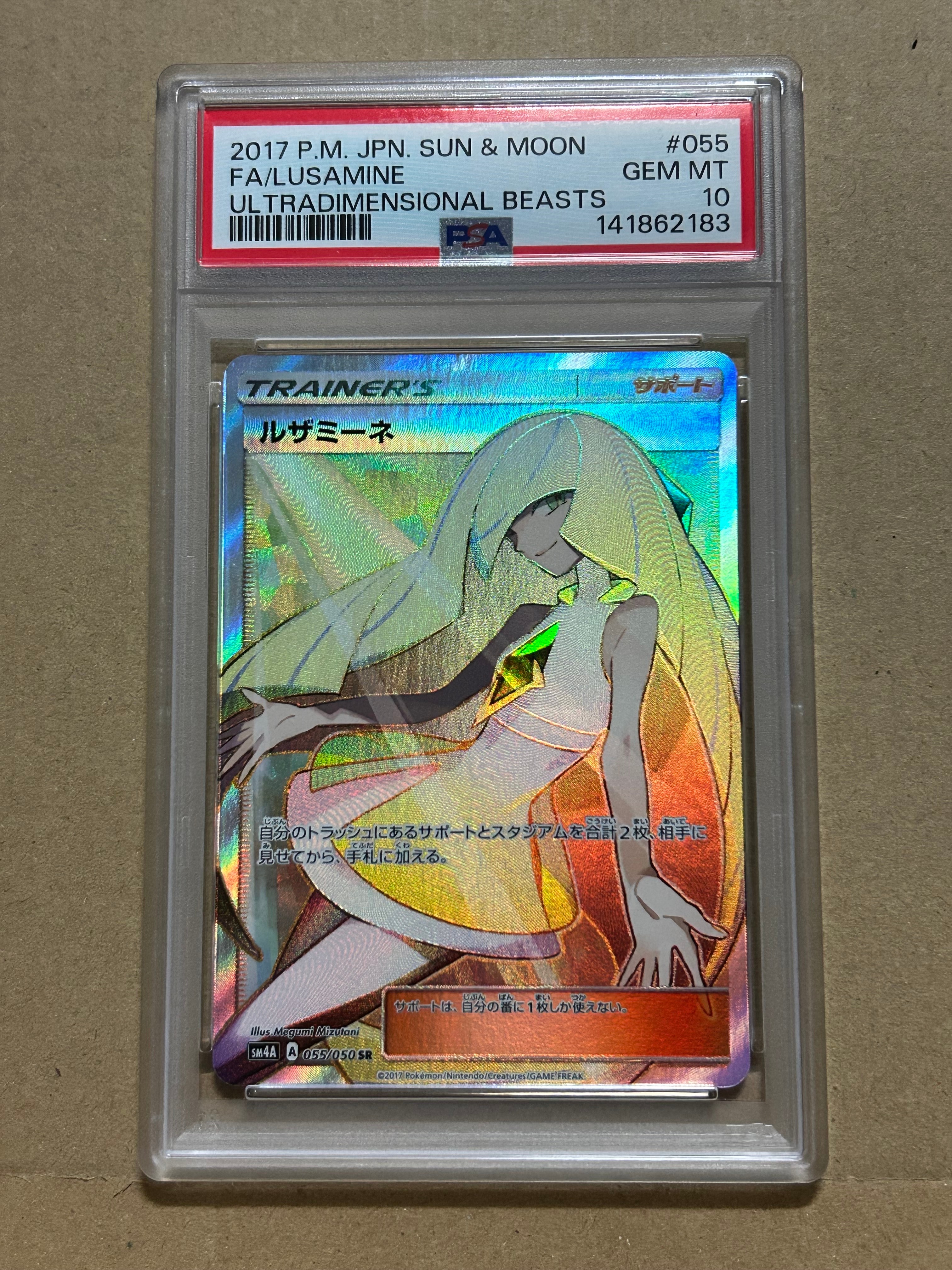 ルザミーネ SR[SM4A 055/050](拡張パック「超次元の暴獣」)