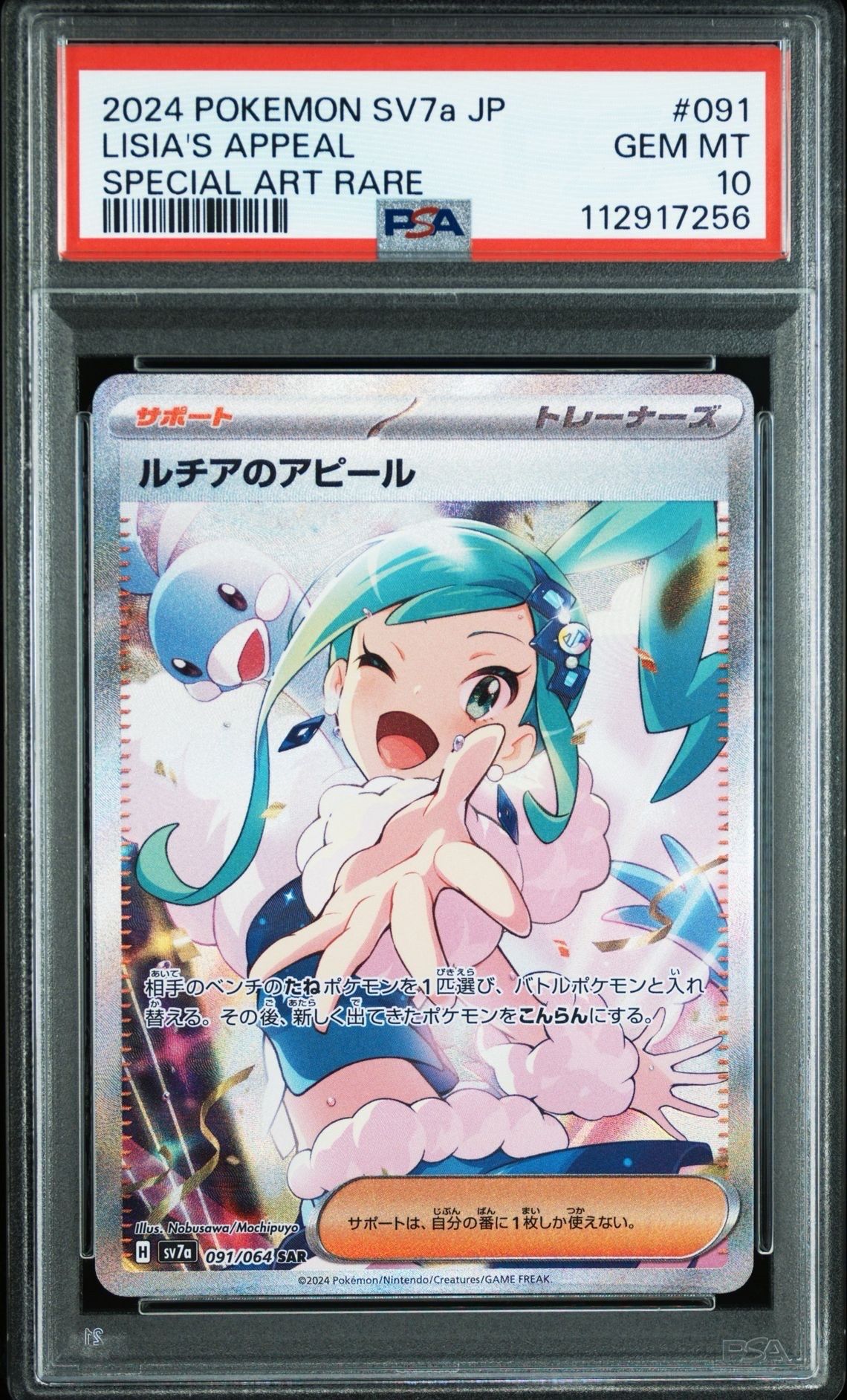 ルチアのアピール SAR [SV7a 091/064](強化拡張パック「楽園ドラゴーナ」)