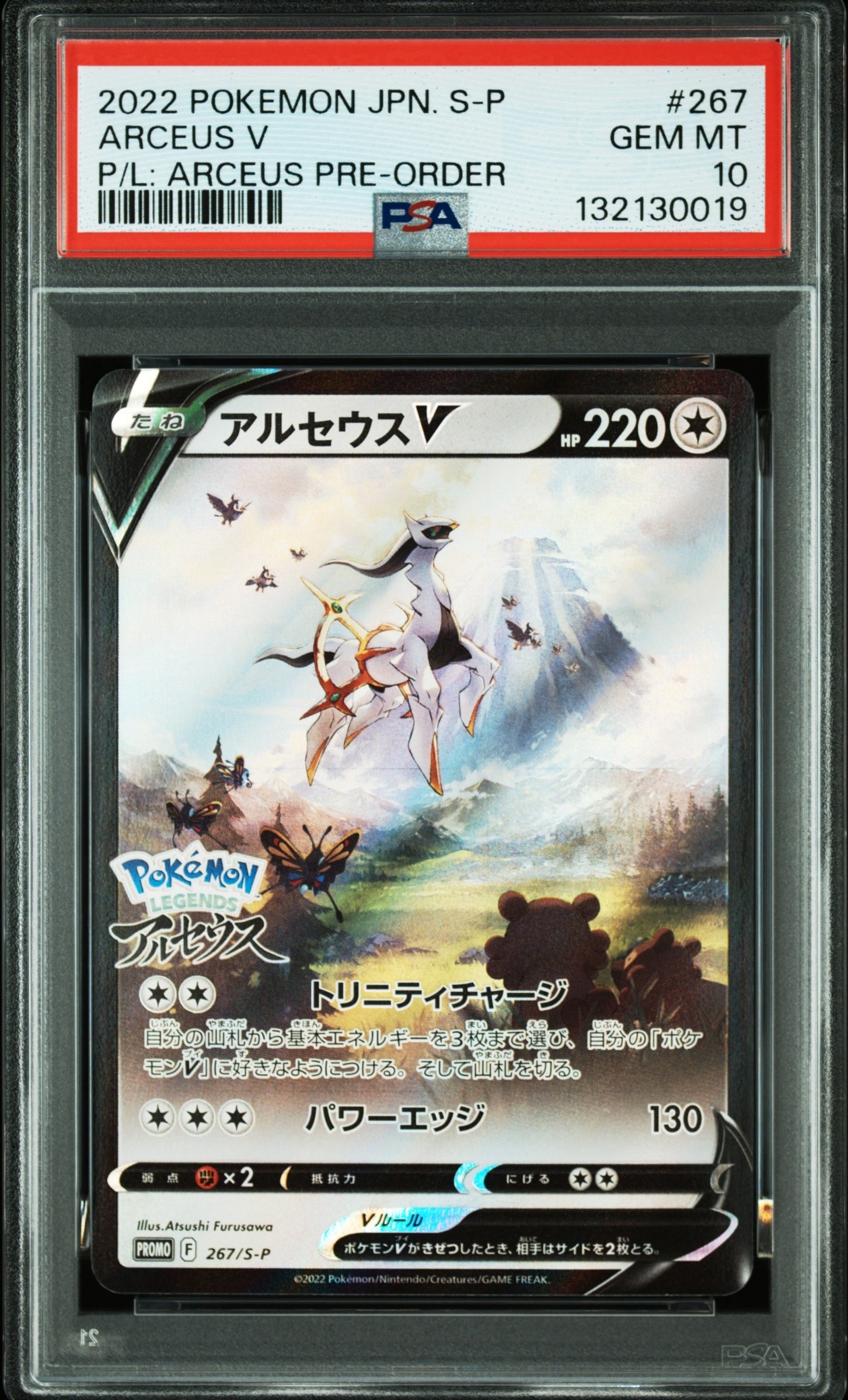 サザンドラex SAR [SV8 133/106](拡張パック「超電ブレイカー」)の新品