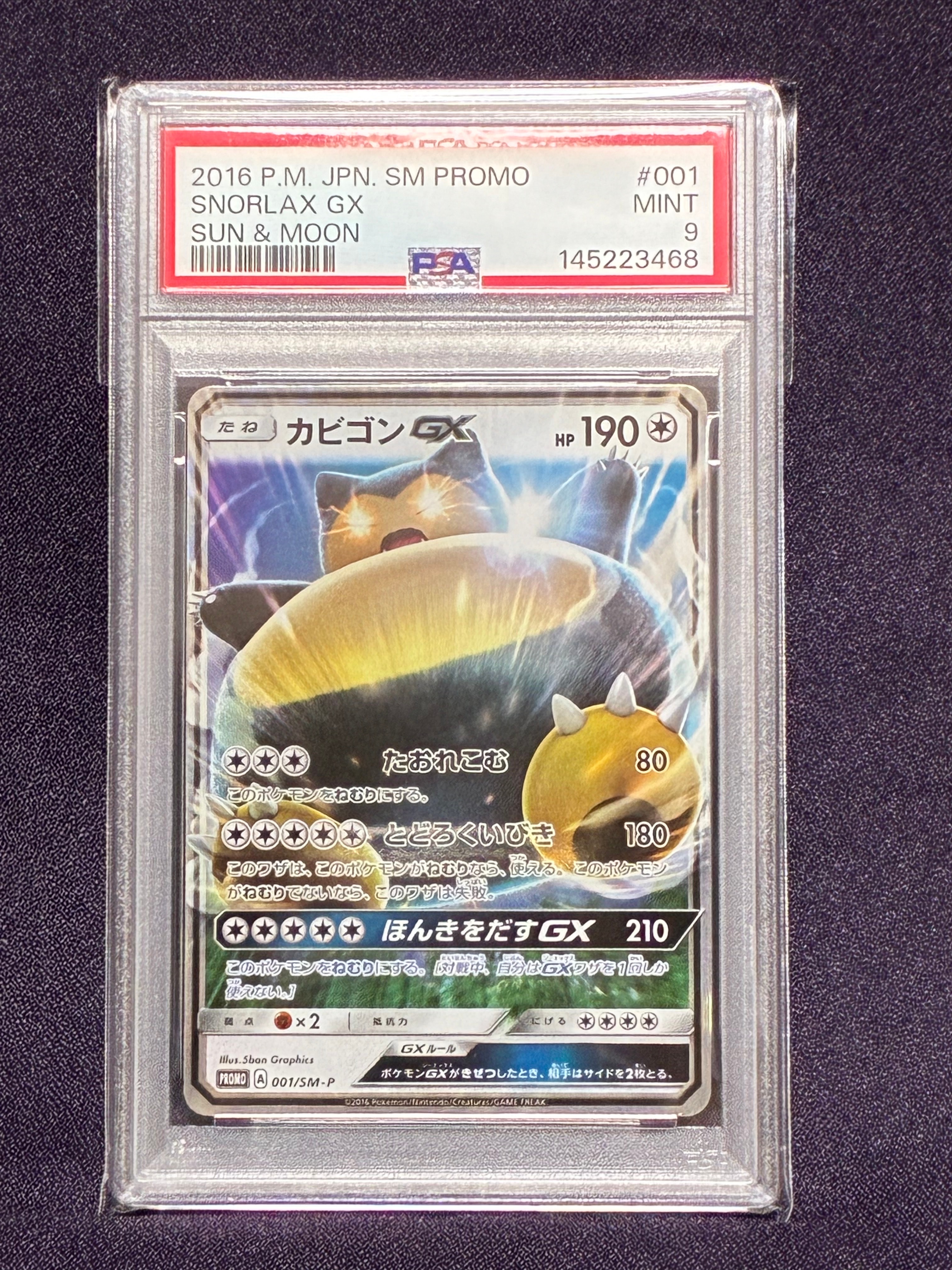 カビゴンGX P [SM-P 001](プロモーションカード「ニンテンドー3DSソフト ポケットモンスター サン・ムーン パッケージ版 早期購入特典」)