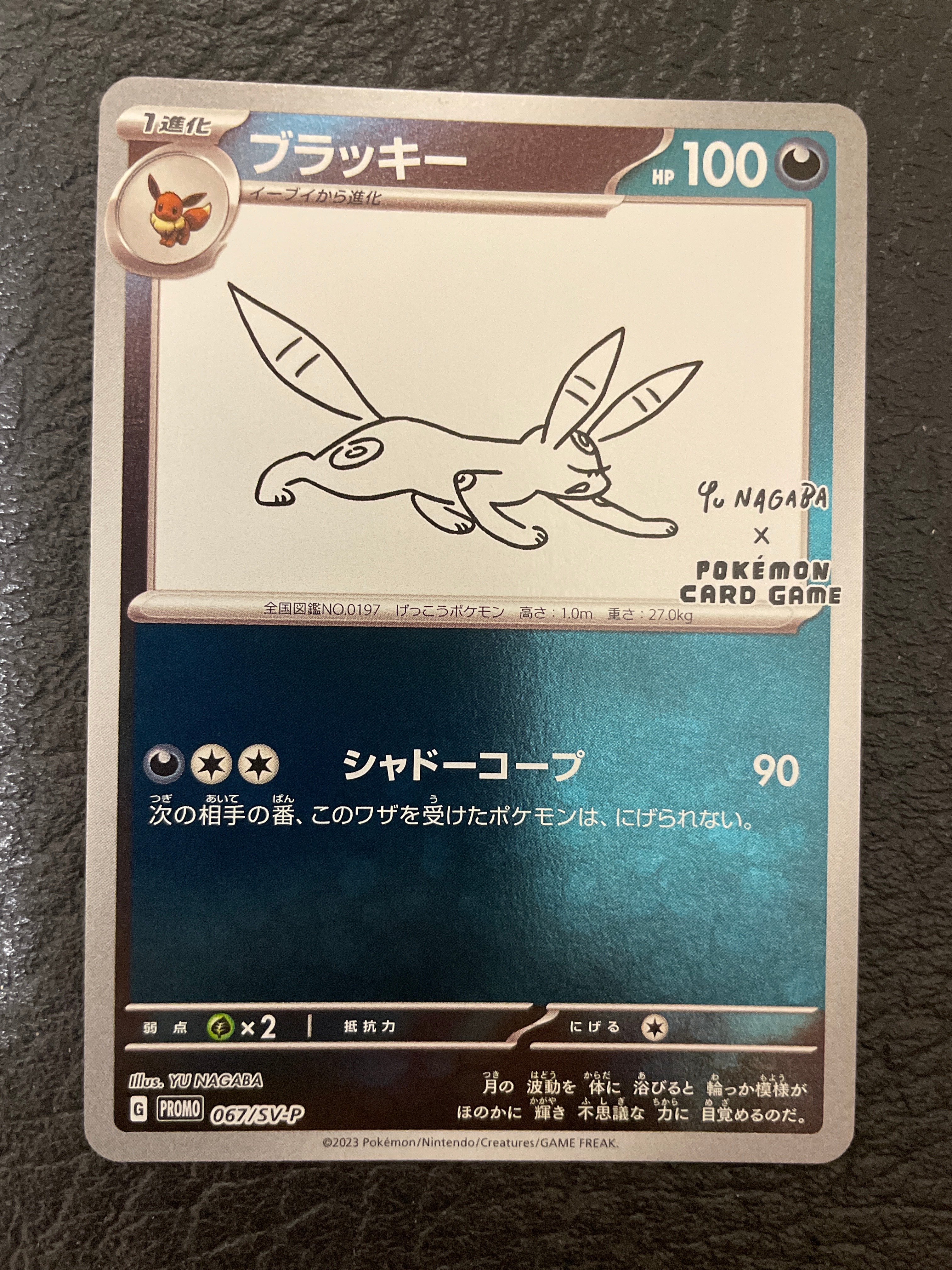 ブラッキー: プロモ (ナガバブラッキー) [SV-P 067](「YU NAGABA×ポケモンカードゲーム」プロモーションカード「SV-P」)