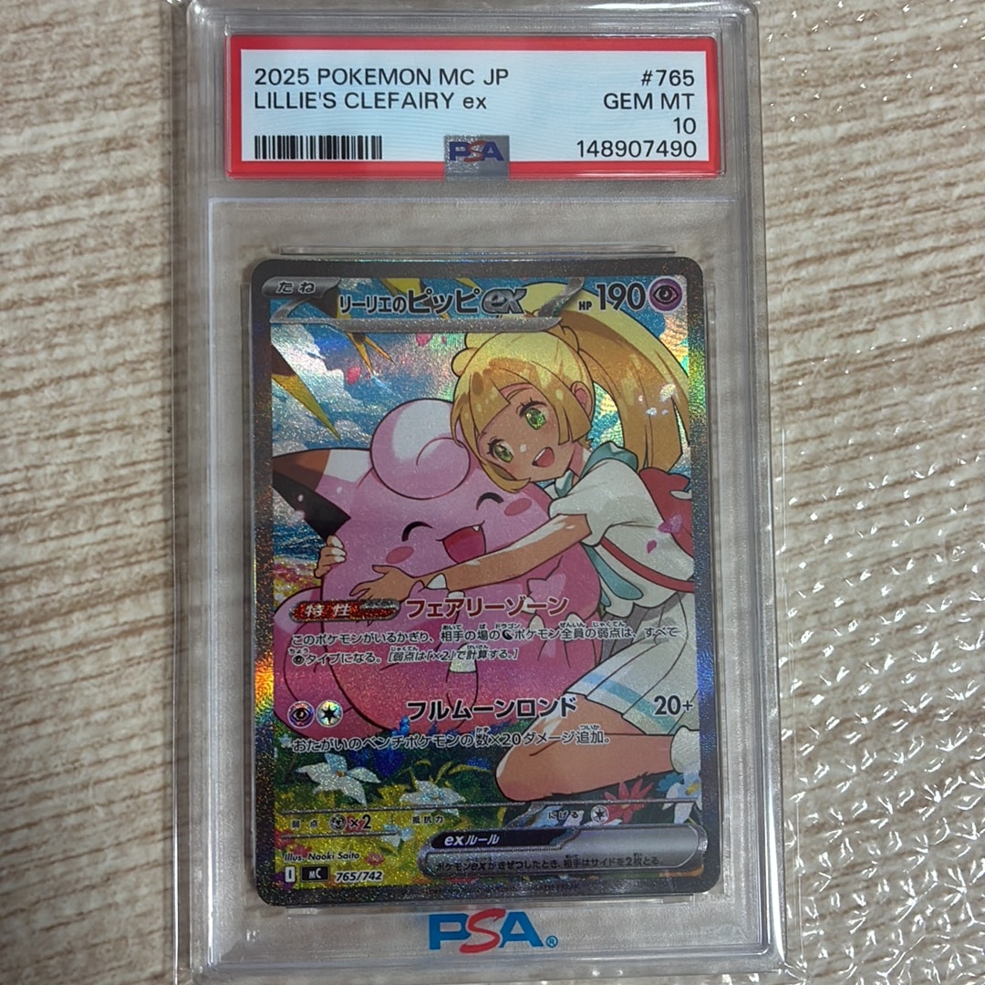リーリエのピッピex SAR仕様 [MC 765/742](スタートデッキ100「バトルコレクション」)