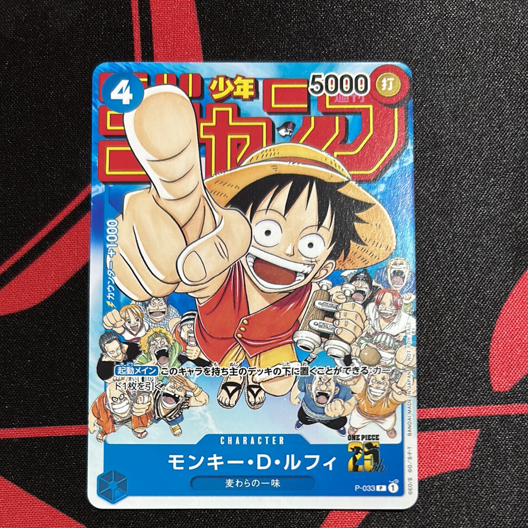 モンキー・D・ルフィ [P-033]  (週刊少年ジャンプ2023年1月7日号 付録)