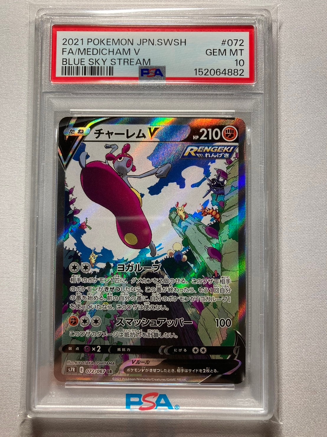 PSA10】レックウザδ-デルタ種 R: 1ED[PCG7 015/052](拡張パック