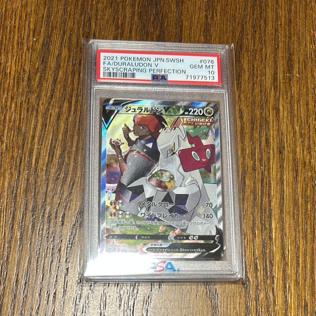 ジュラルドンV SR: SA[S7D 076/067](拡張パック「摩天パーフェクト」)