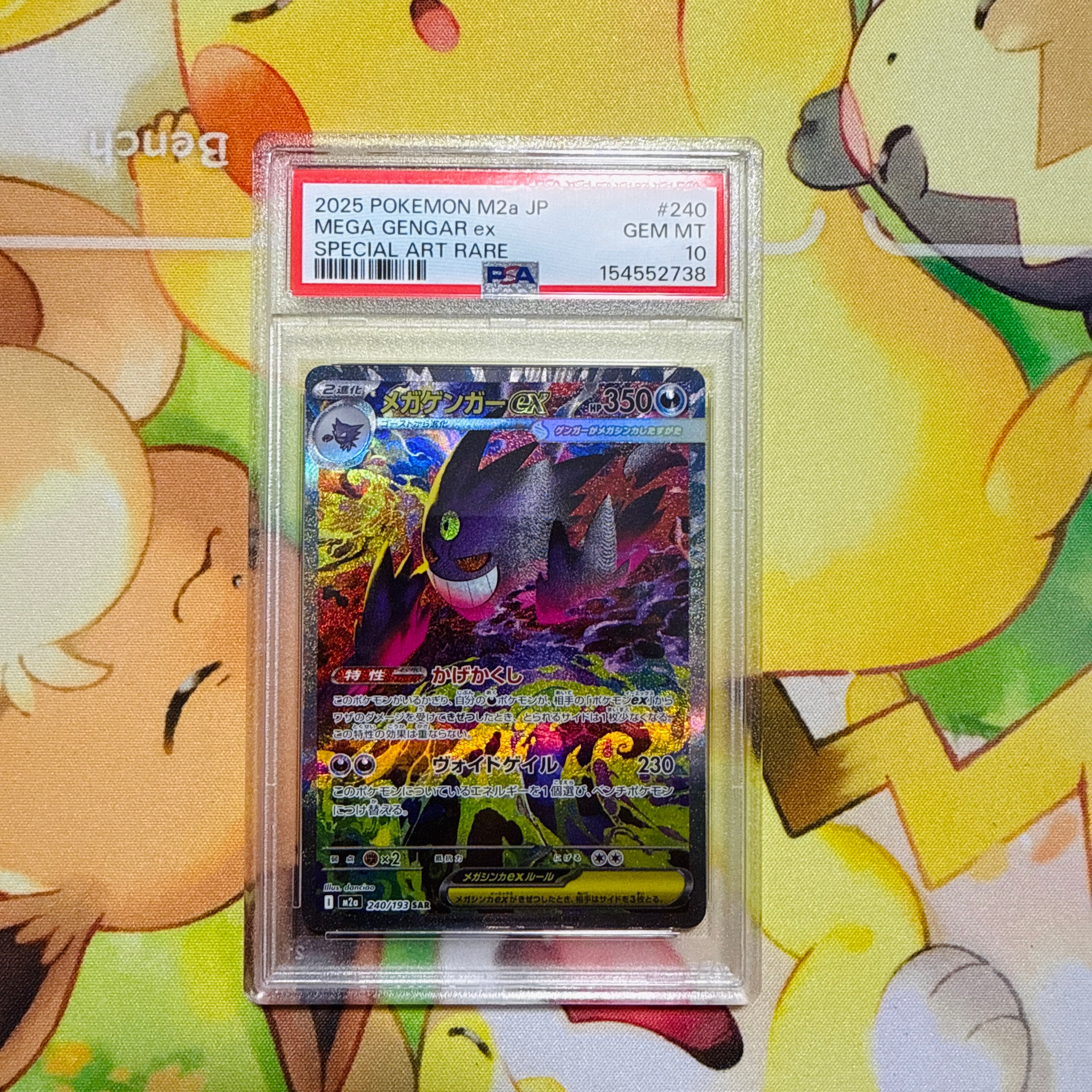 メガゲンガーex SAR [M2a 240/193](ハイクラスパック「MEGAドリームex」)