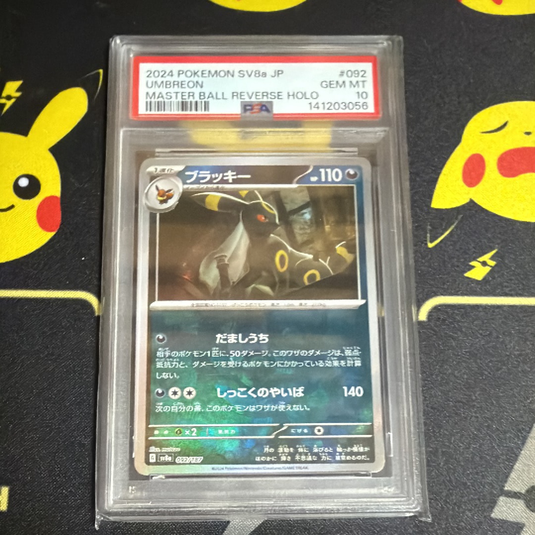 ブラッキー :マスターボールミラー [SV8a 092/187](ハイクラスパック「テラスタルフェスex」)