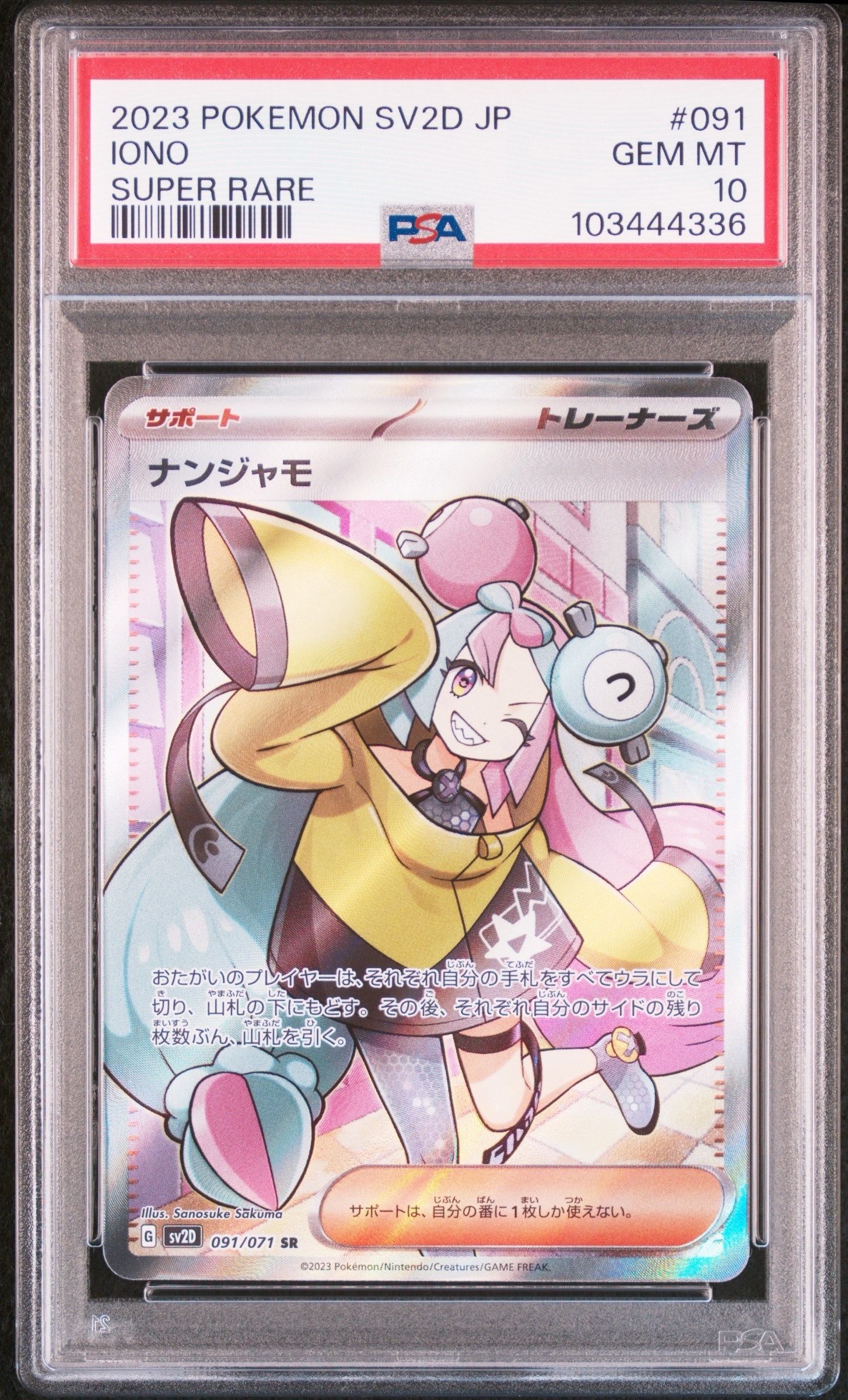 ナンジャモ SR[SV2D 091/071](拡張パック「クレイバースト」)