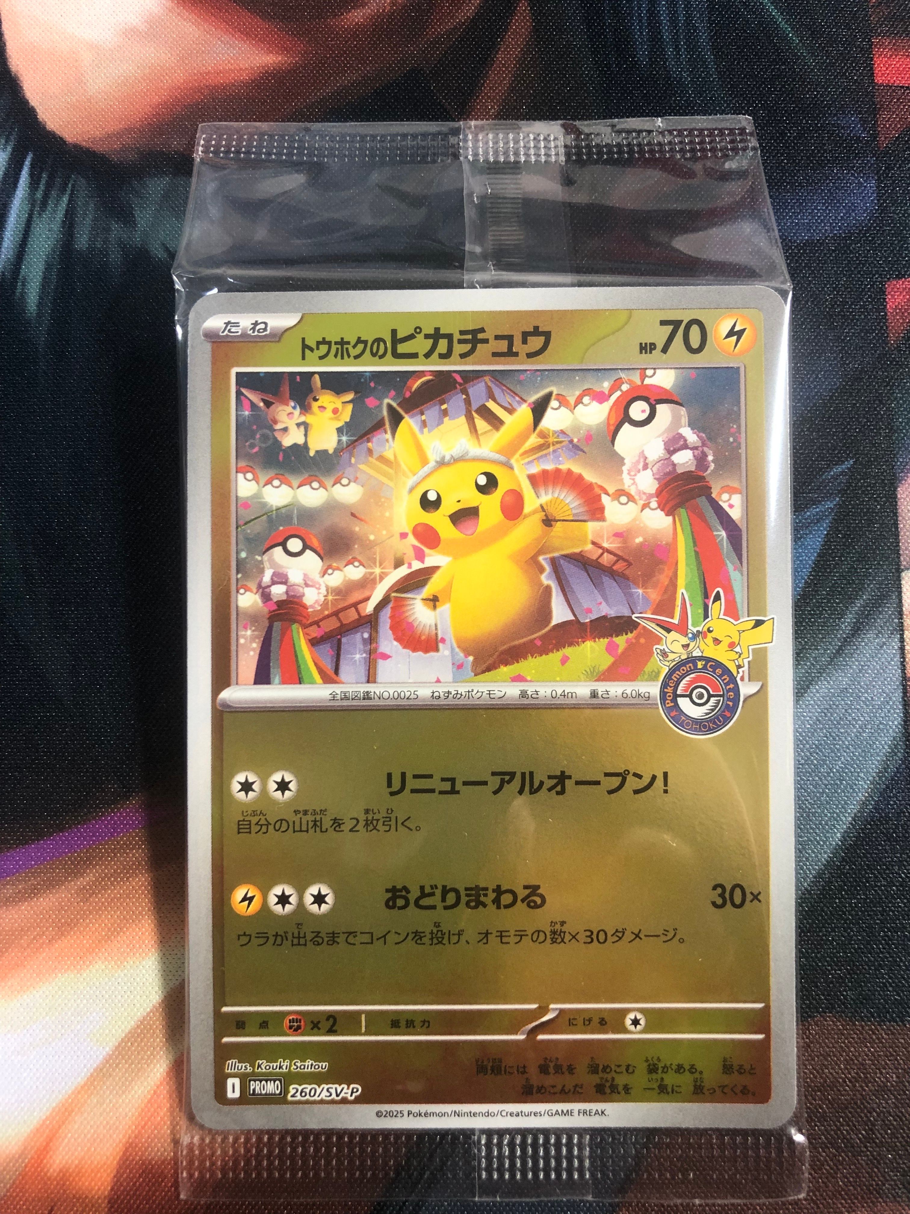 トウホクのピカチュウ P [SV-P 260](スペシャルBOX「ポケモンセンタートウホク」)