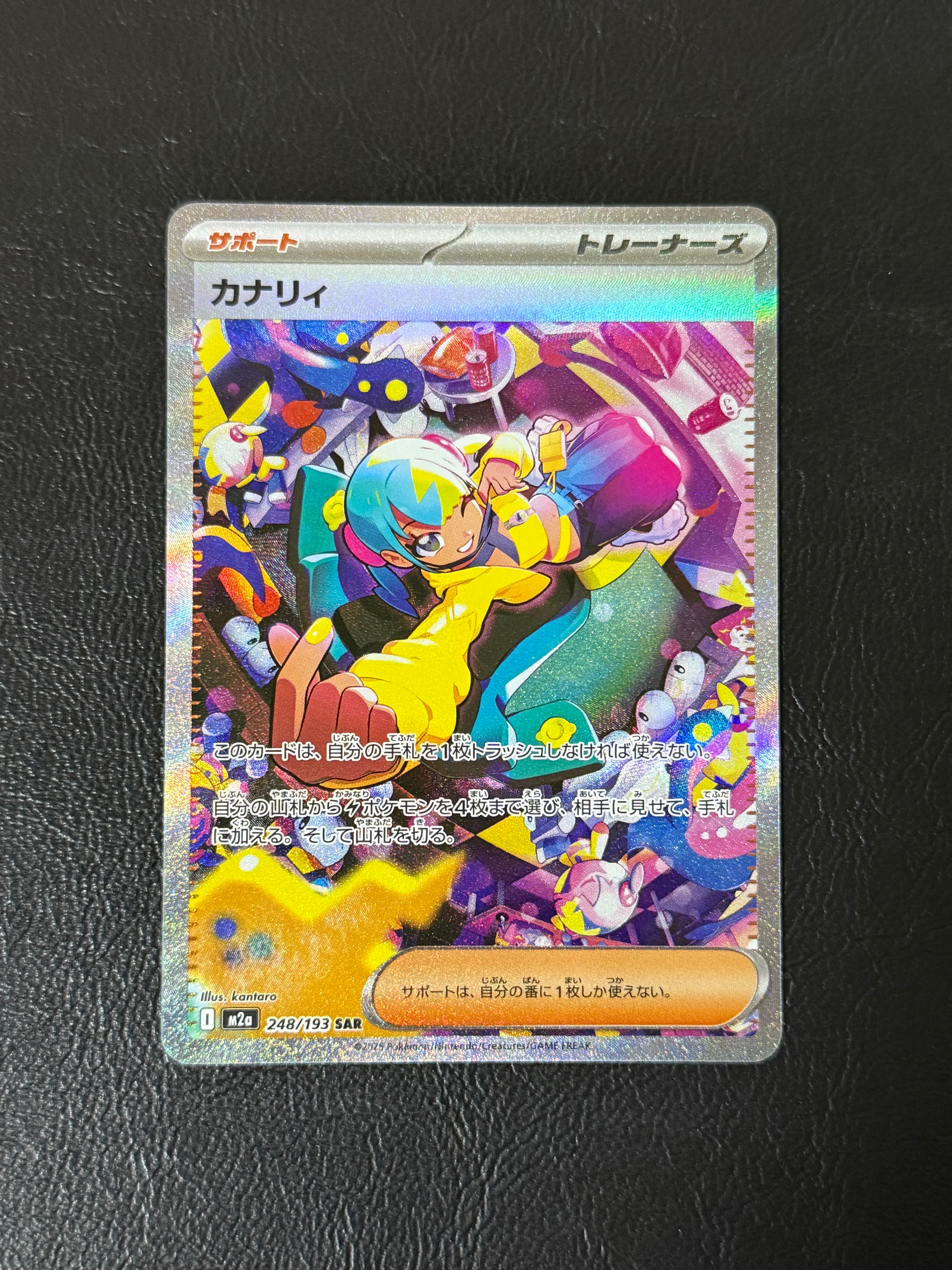 カナリィ SAR [M2a 248/193](ハイクラスパック「MEGAドリームex」)
