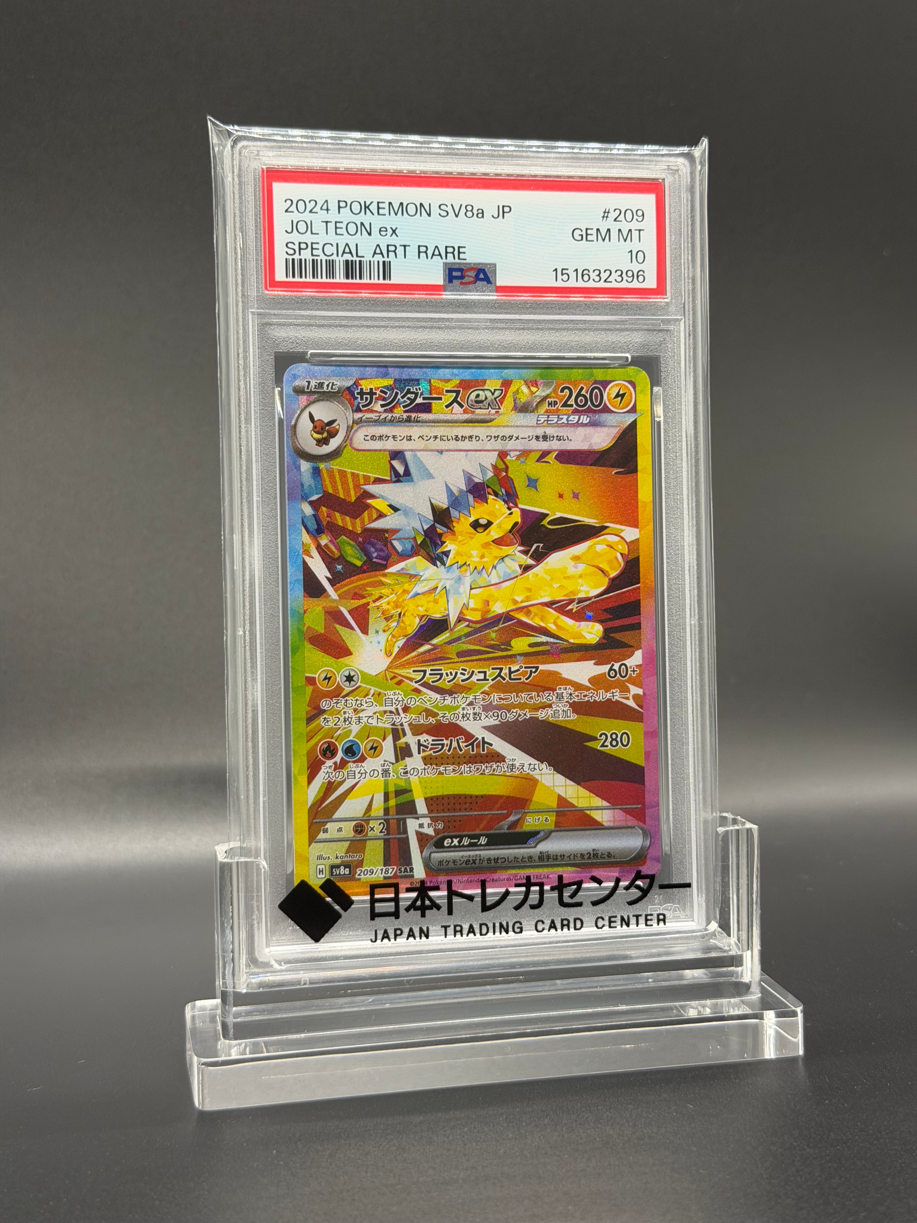 サンダースex SAR [SV8a 209/187](ハイクラスパック「テラスタルフェス