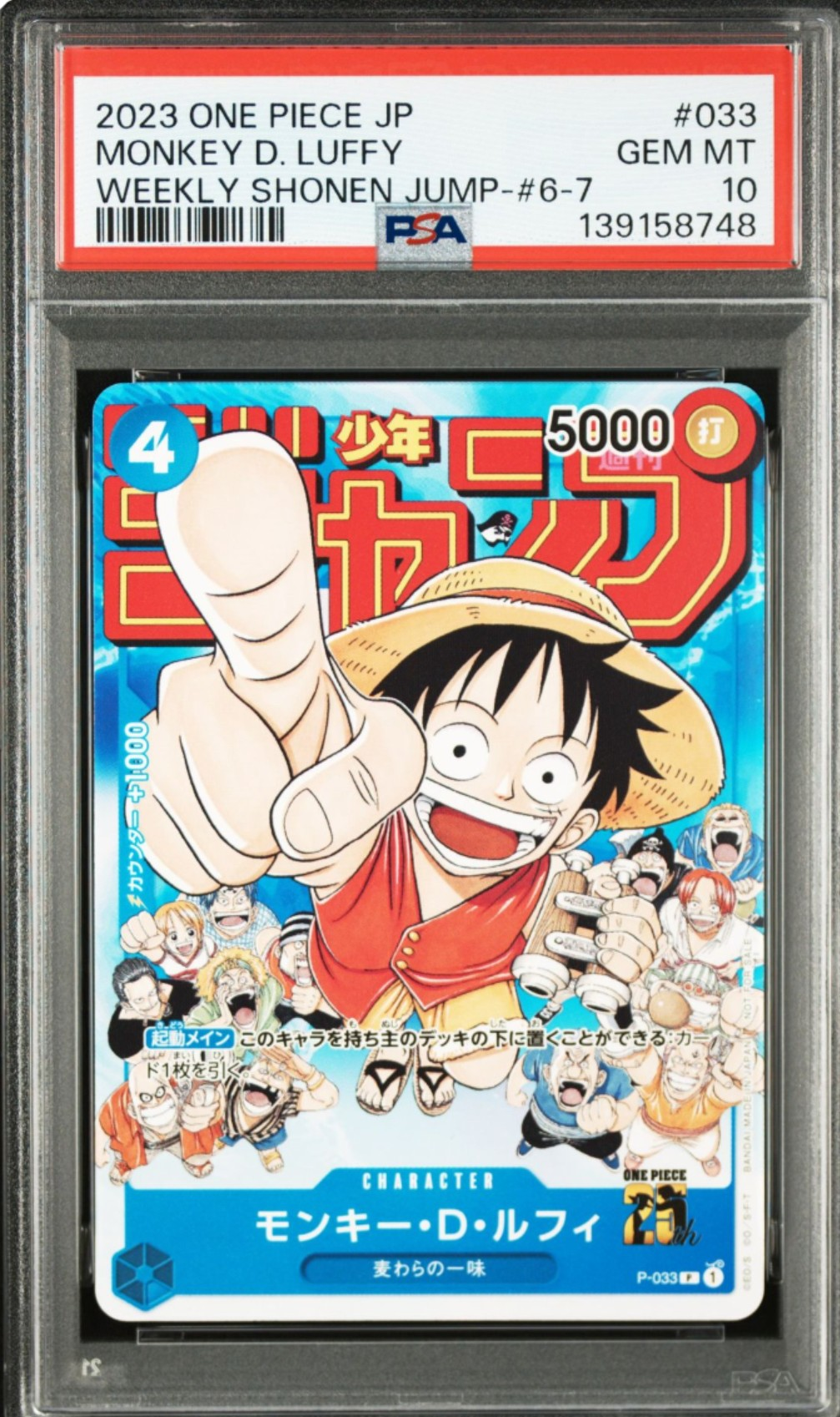 モンキー・D・ルフィ [P-033]  (週刊少年ジャンプ2023年1月7日号 付録)