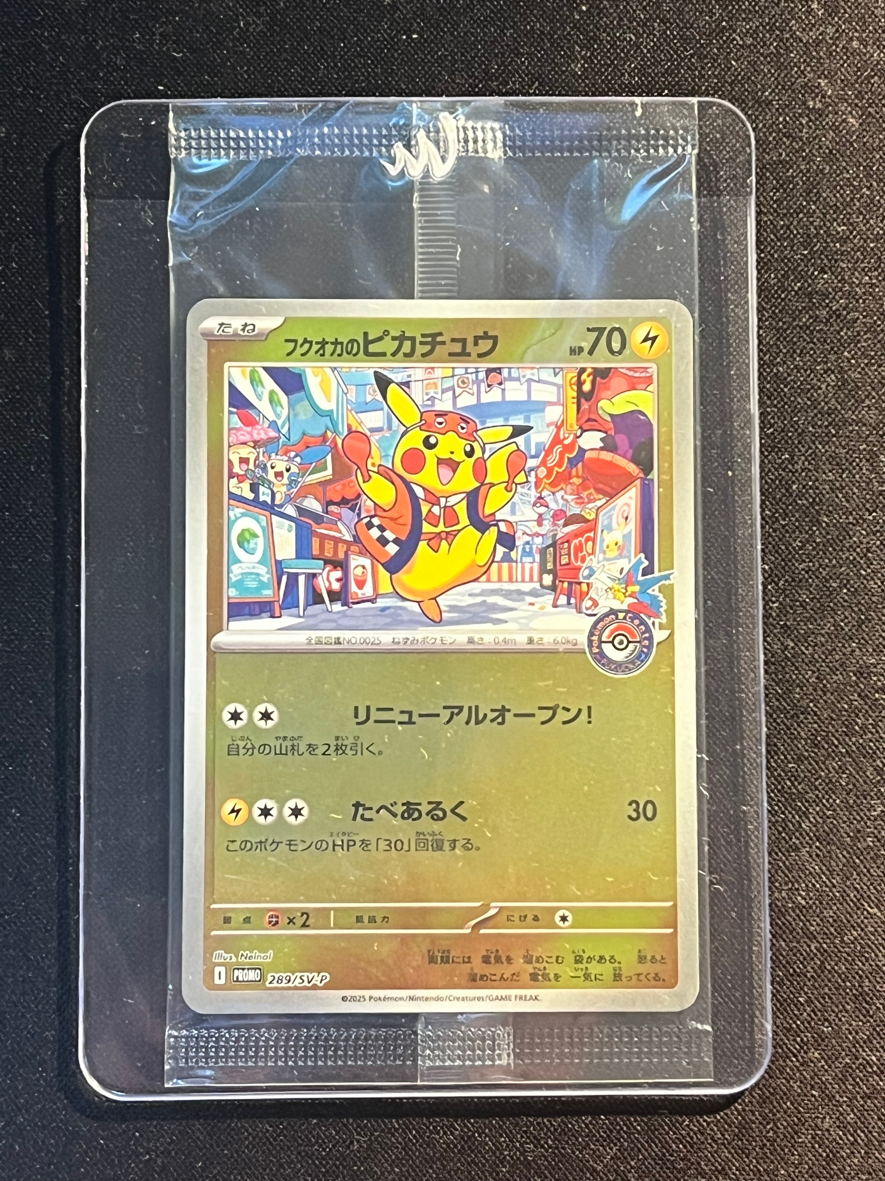 フクオカのピカチュウ P [SV-P 289](スペシャルBOX「ポケモンセンターフクオカ」)