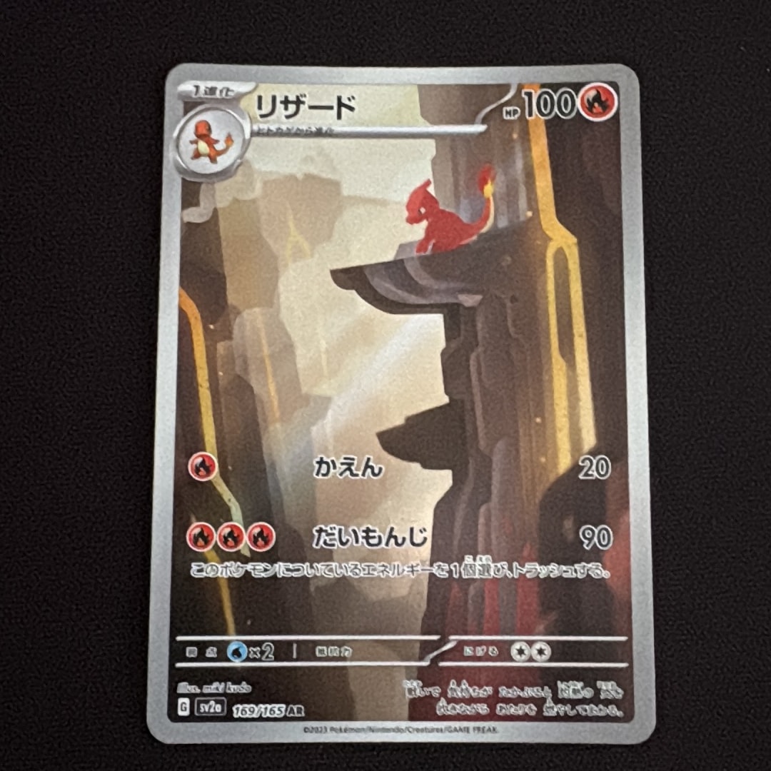 PSA10】リザード AR[SV2a 169/165](強化拡張パック「ポケモンカード151