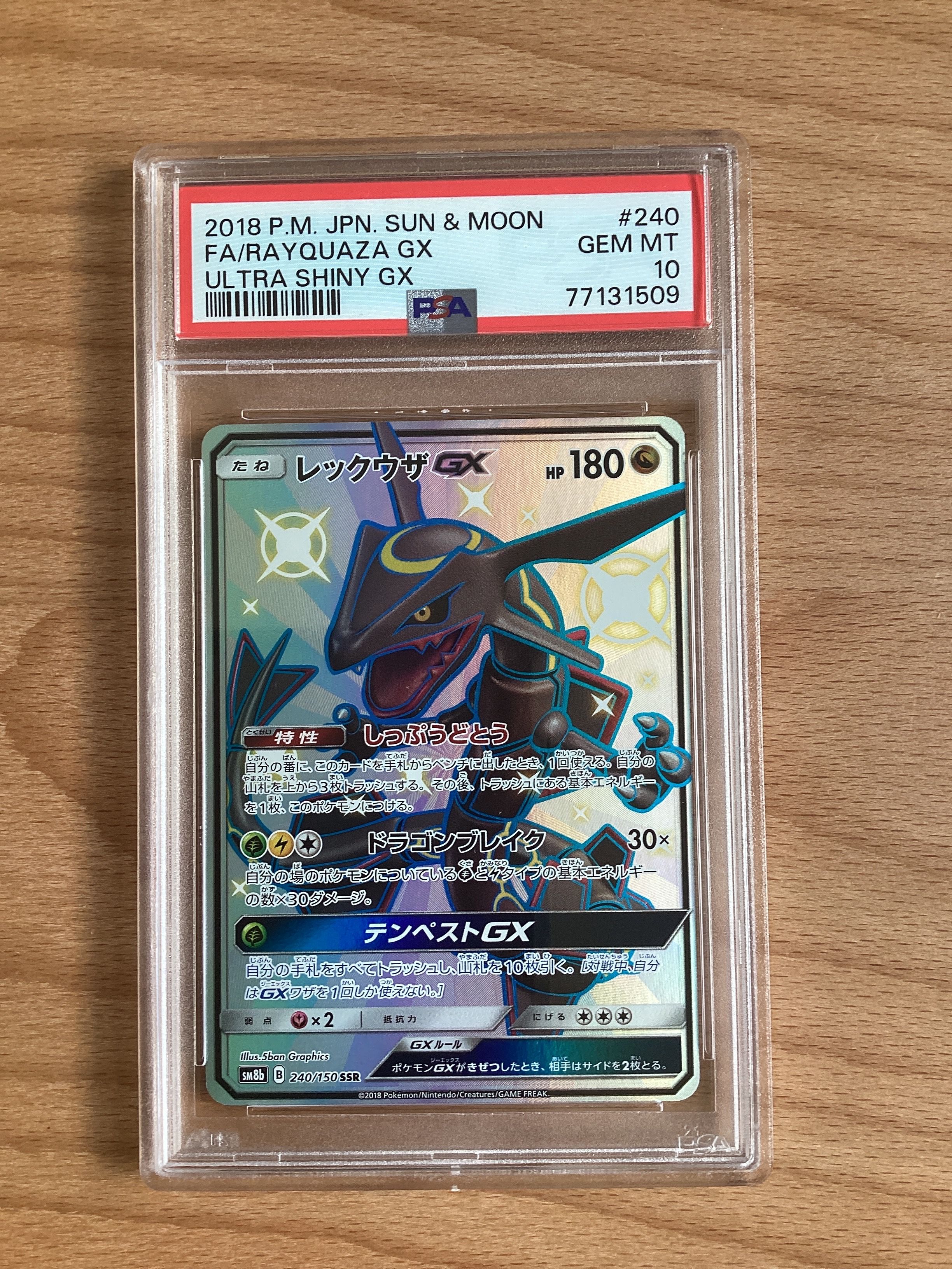 レックウザGX SSR[SM8b 240/150](ハイクラスパック「GXウルトラシャイニー」)