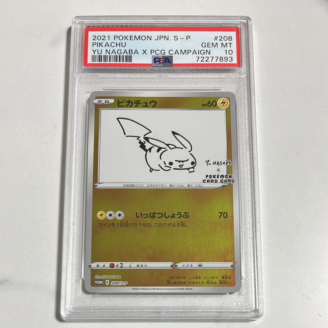 ピカチュウ:プロモ [S-P 208](「YU NAGABA×ポケモンカードゲーム」プロモーションカード「S-P」)