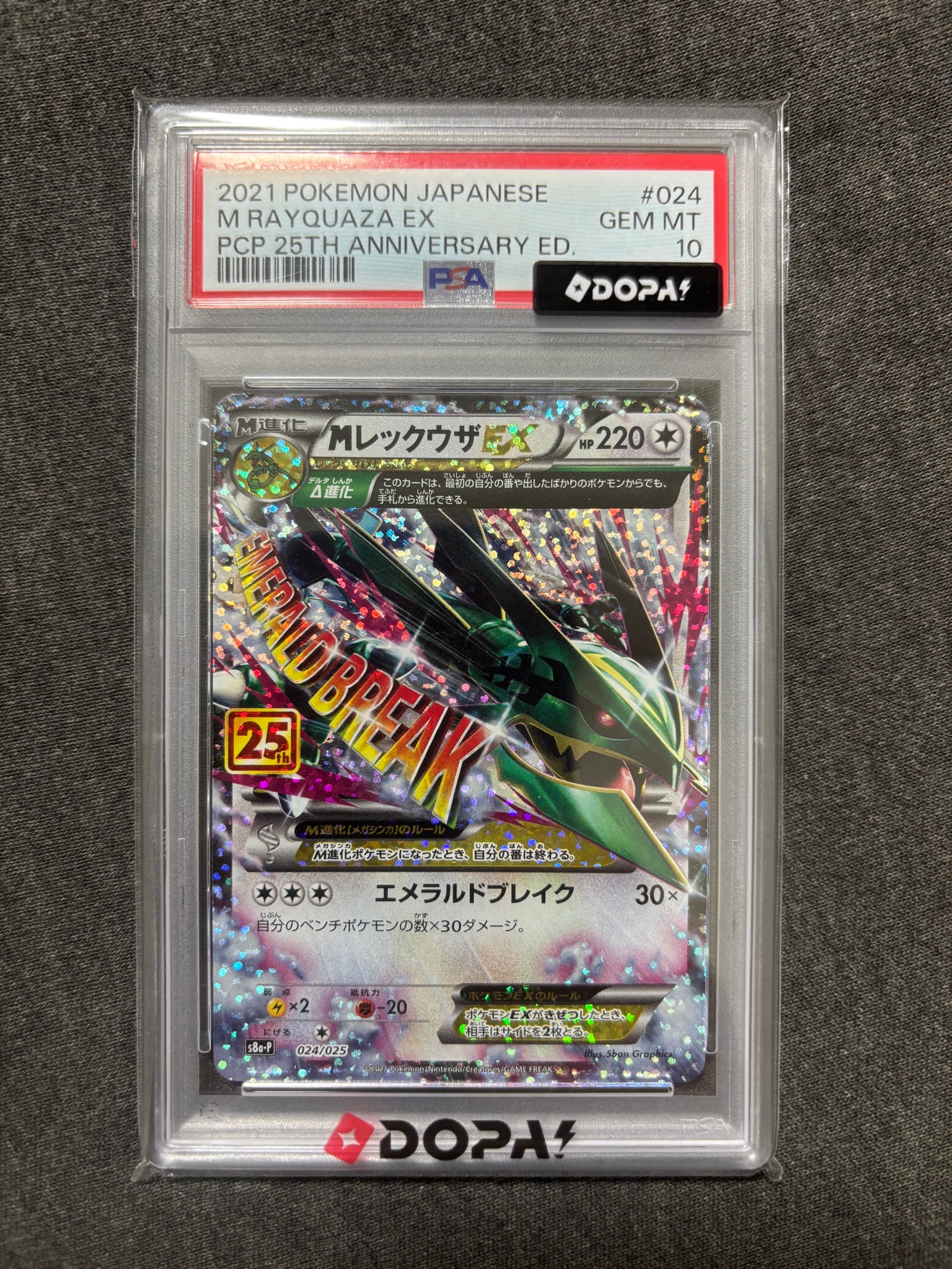 PSA10】MレックウザEX: プロモ[S8a-P 024/025](プロモカードパック