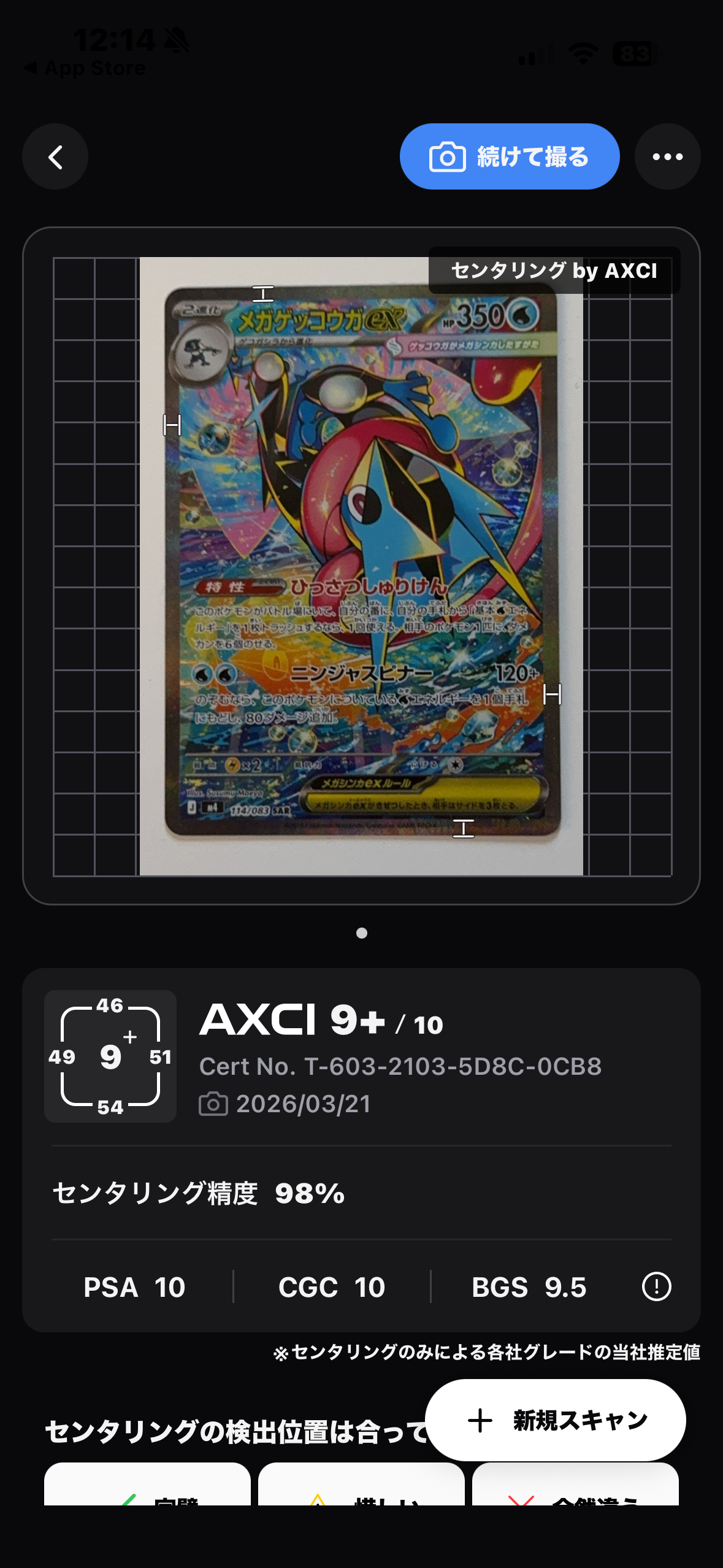 メガゲッコウガex SAR [M4 114/083](拡張パック「ニンジャスピナー」)