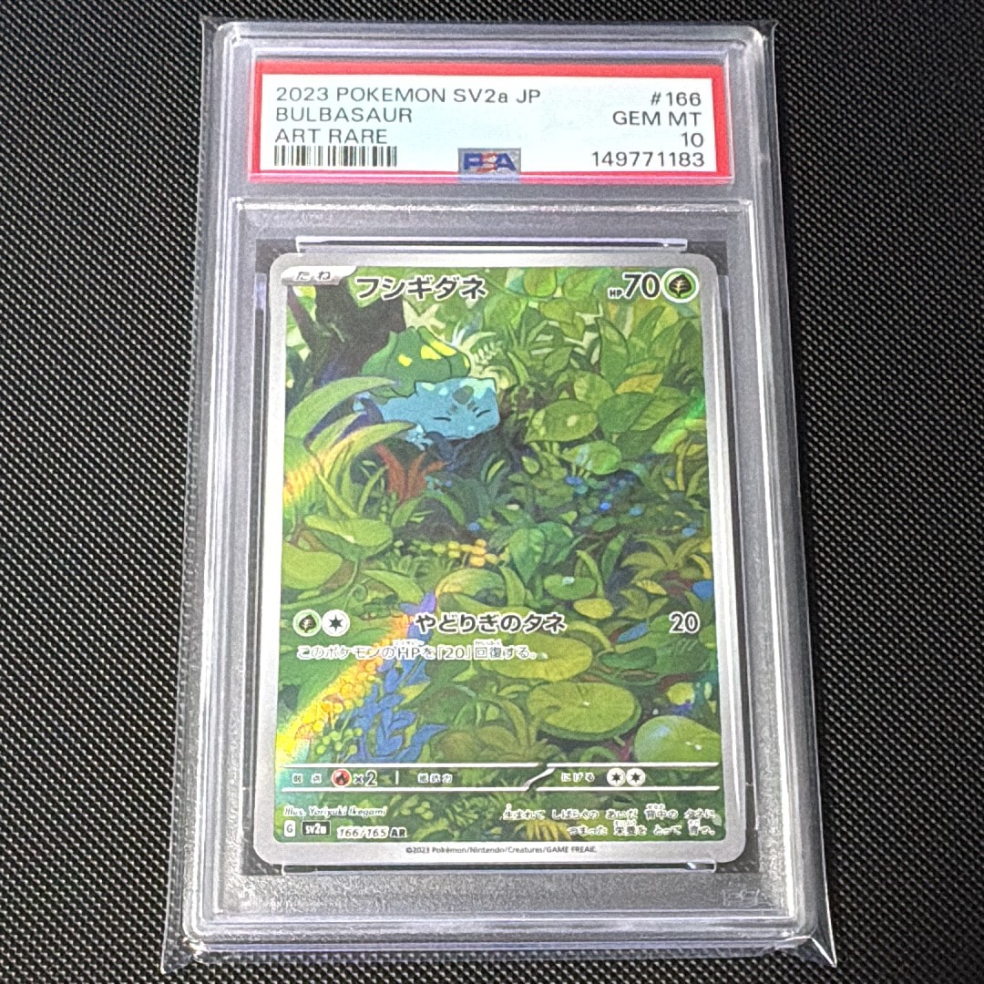 フシギダネ AR[SV2a 166/165](強化拡張パック「ポケモンカード151」)の