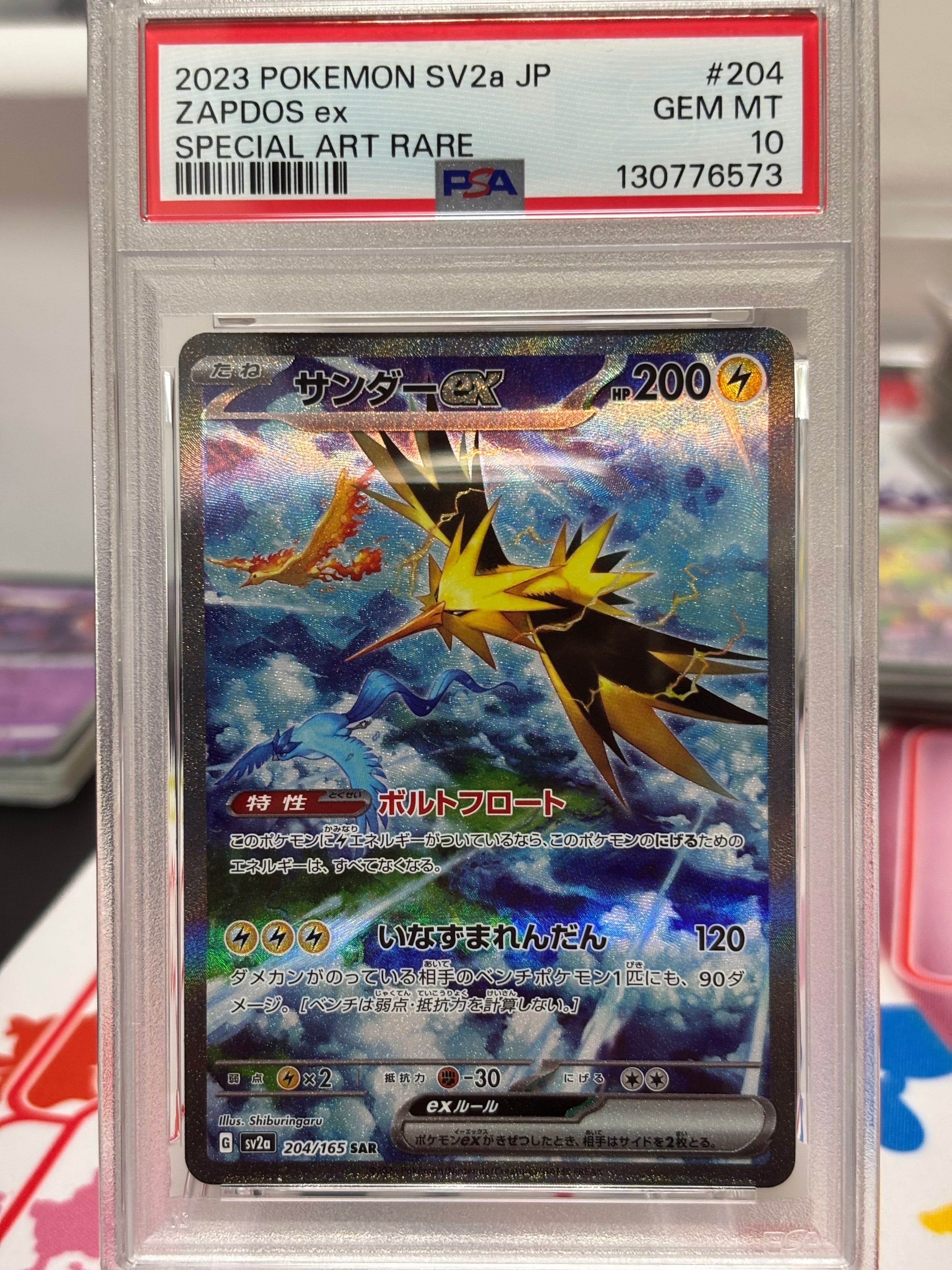 サンダーex SAR[SV2a 204/165](強化拡張パック「ポケモンカード151」)