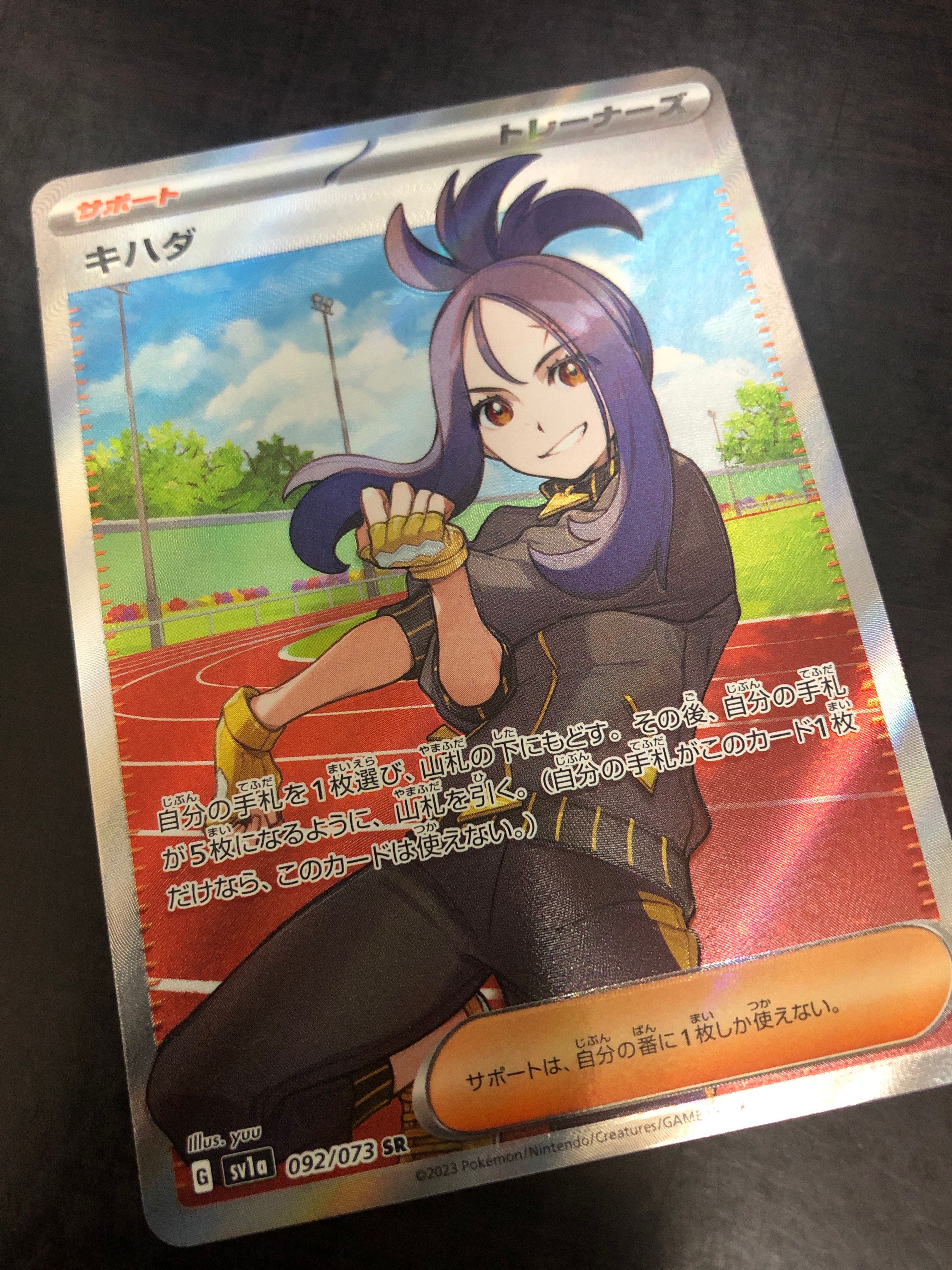 キハダ SR[SV1a 092/073](スカーレット&バイオレット 拡張パック「トリプレットビート」)