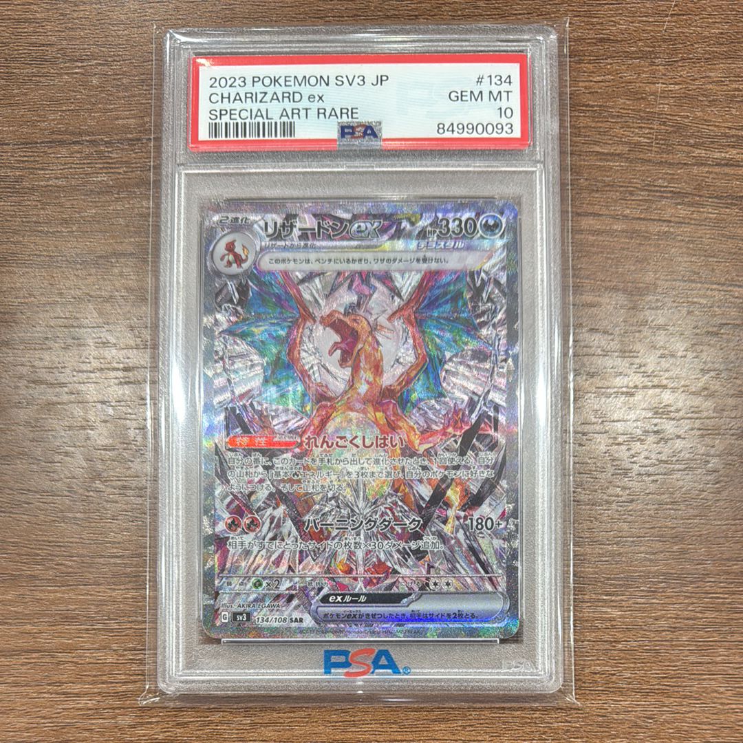 リザードンex SAR[SV3 134/108](拡張パック「黒炎の支配者」)