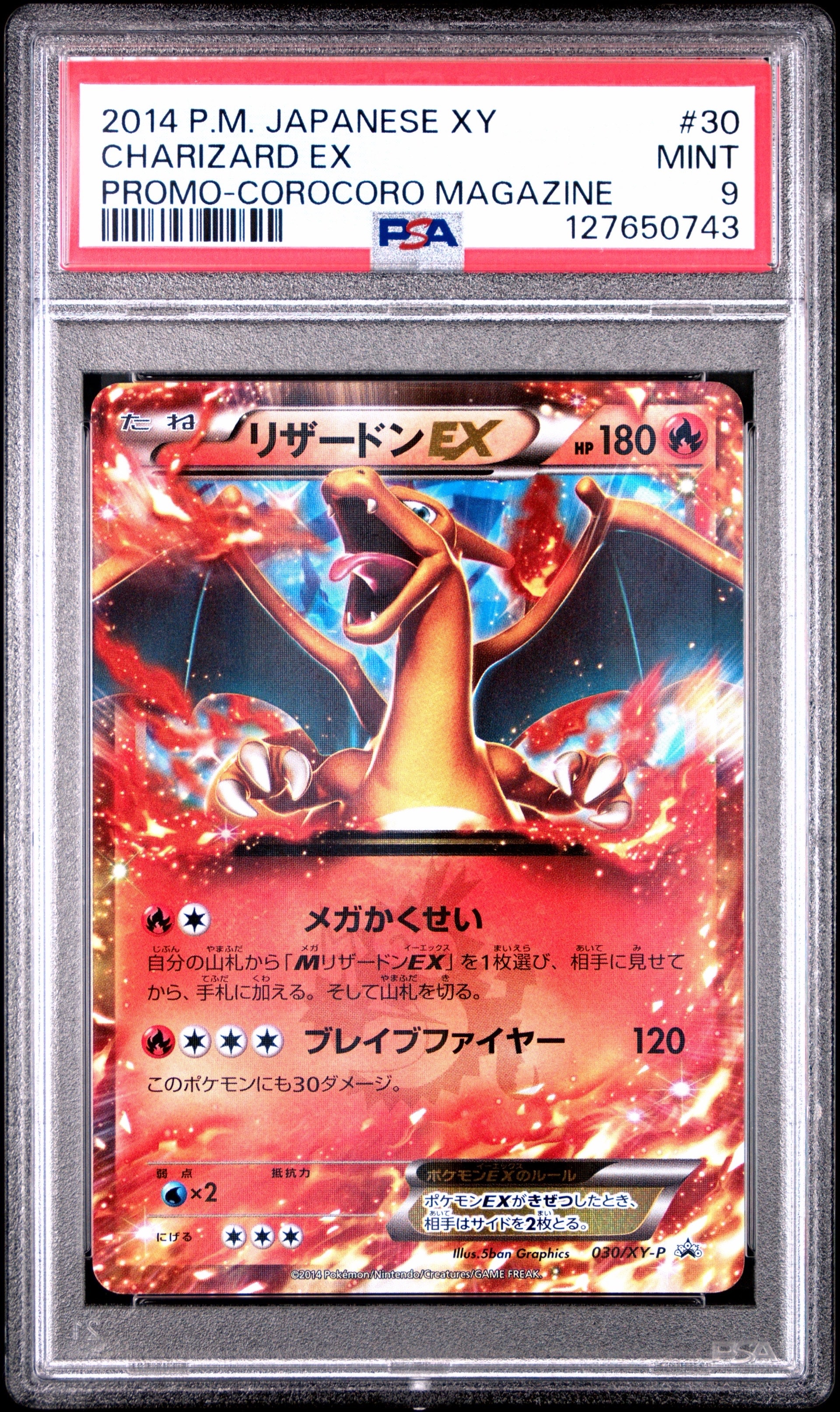 リザードンEX PROMO [030/XY-P] (2014年コロコロコミック3月号付録)の