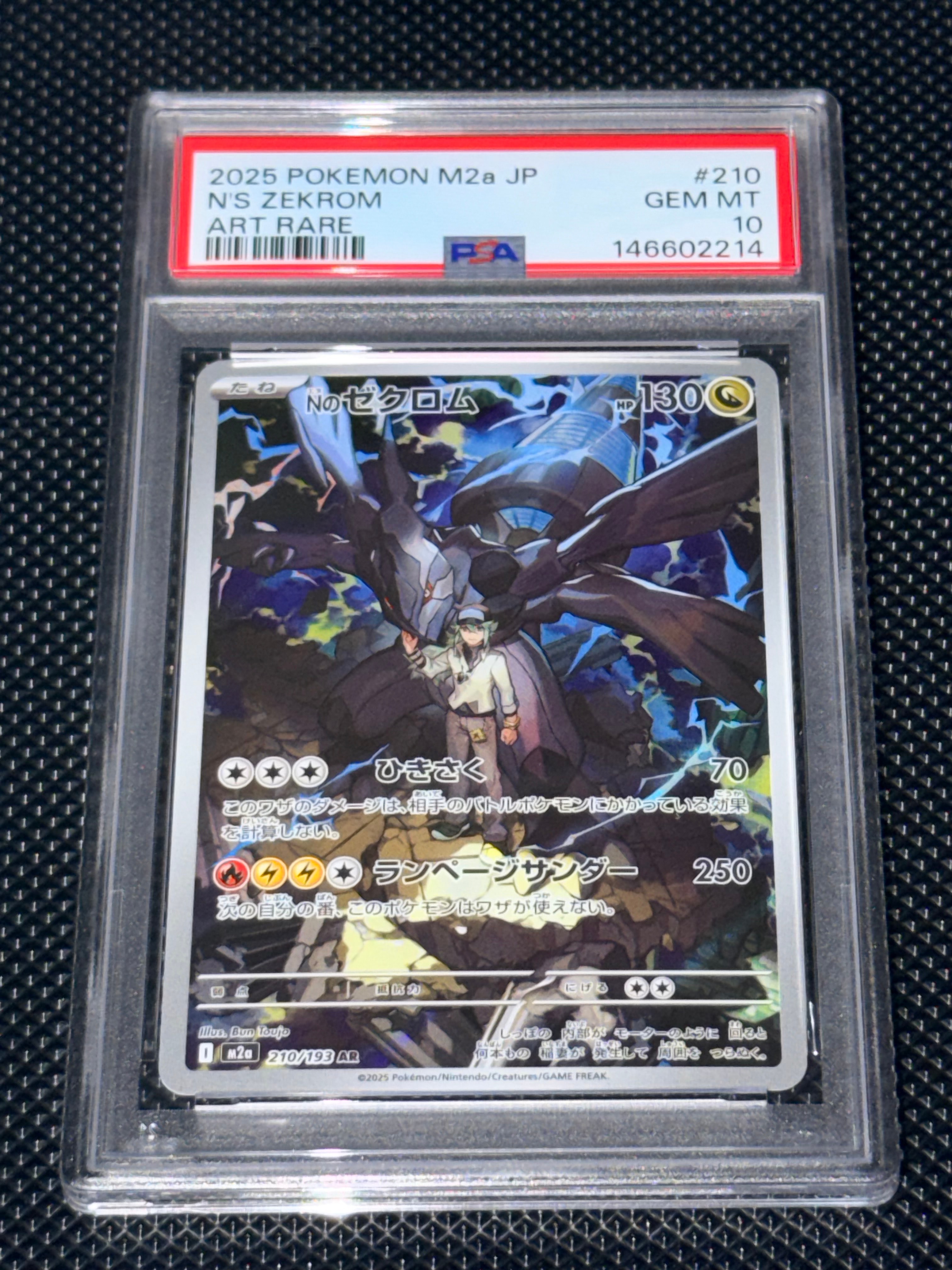 Nのゼクロム AR [M2a 210/193](ハイクラスパック「MEGAドリームex」)