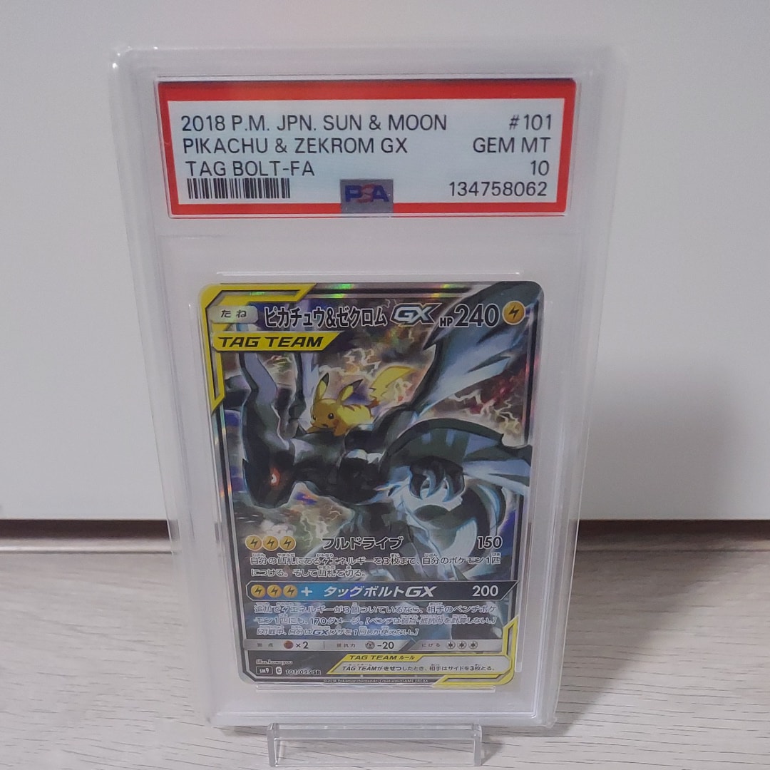 ピカチュウ&ゼクロムGX SR: SA [SM9 101/095](拡張パック「タッグボルト」)